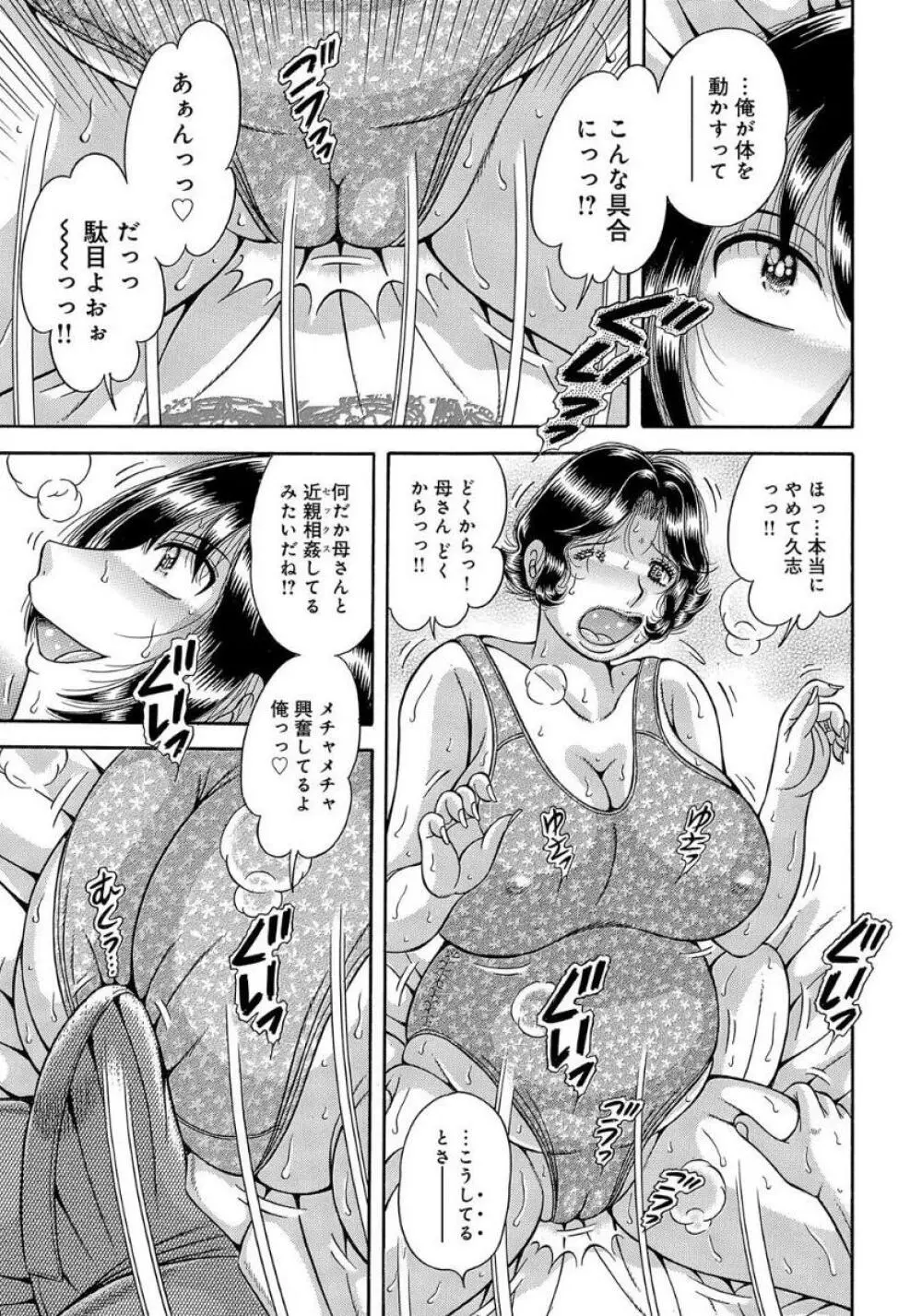 豊満熟母とマザコン息子 Page.54