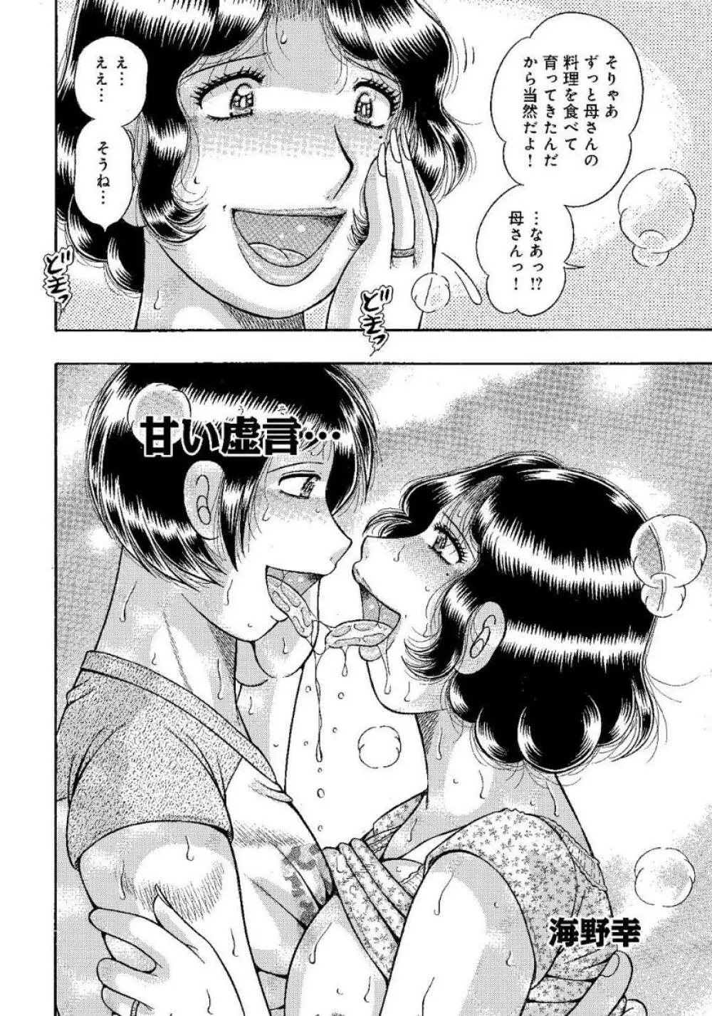 豊満熟母とマザコン息子 Page.67