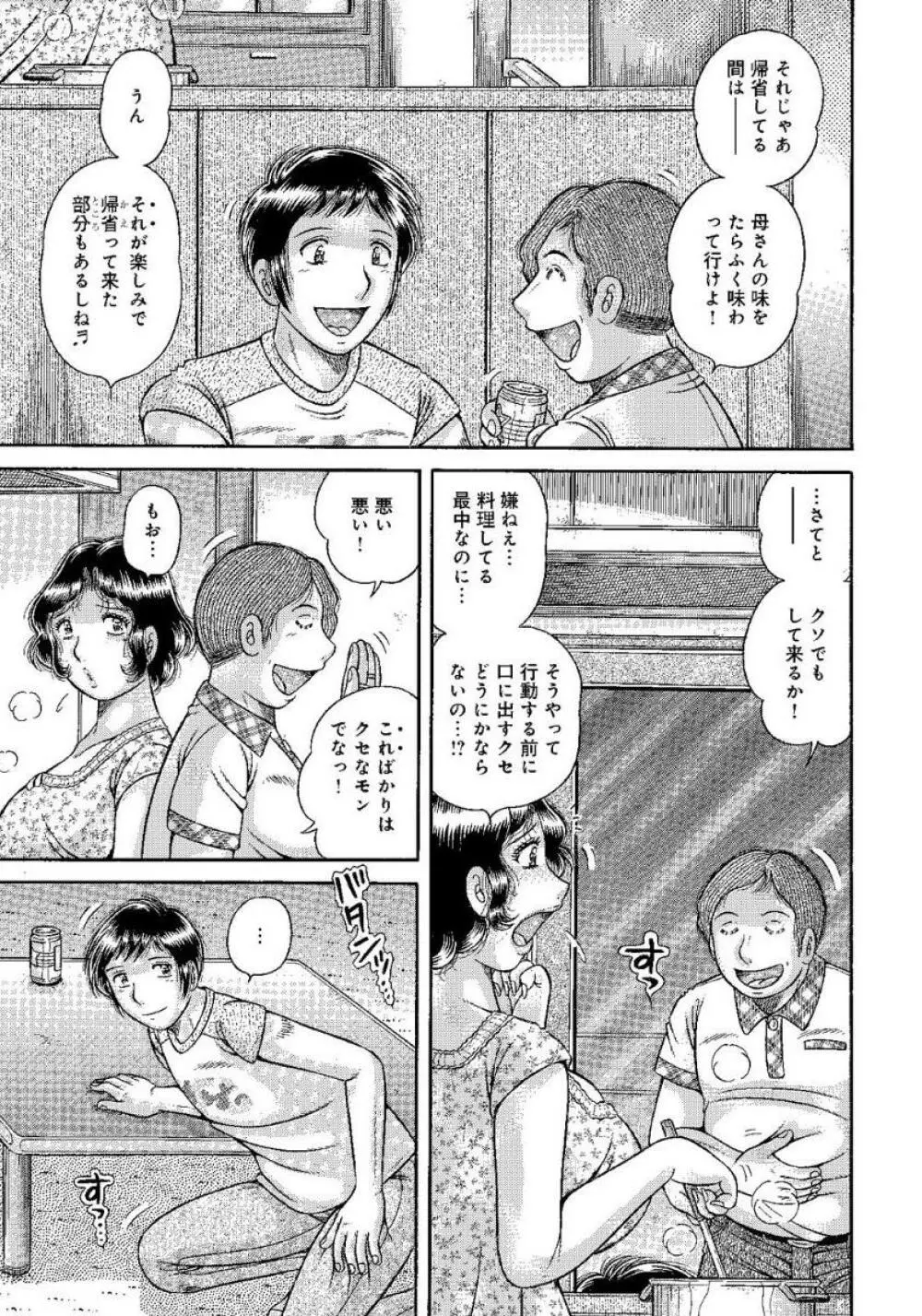 豊満熟母とマザコン息子 Page.68
