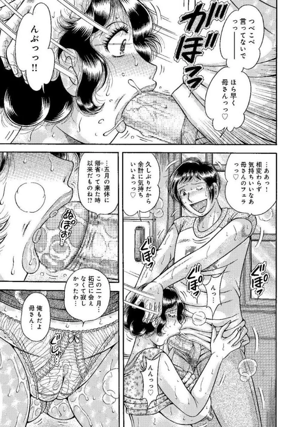 豊満熟母とマザコン息子 Page.72