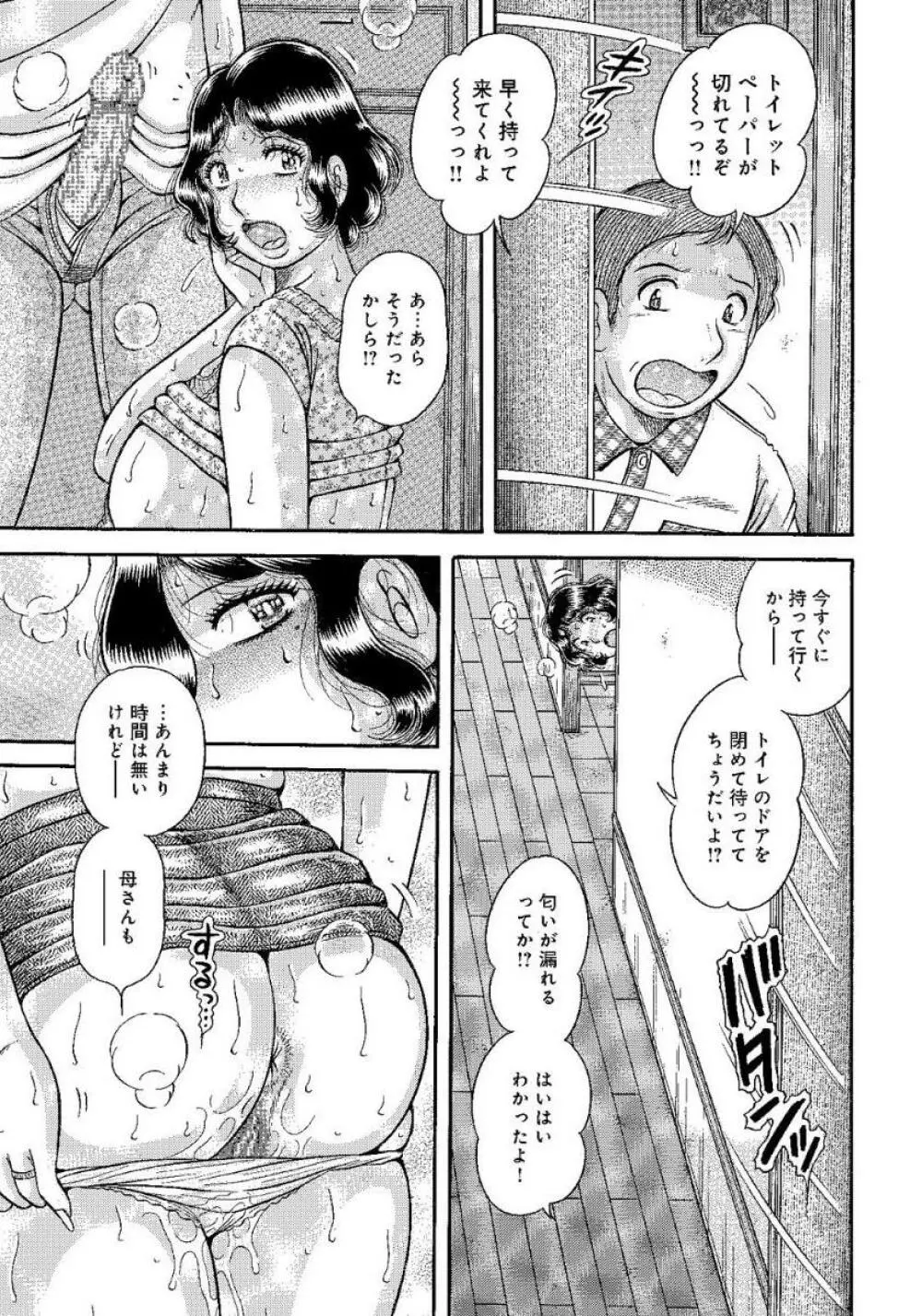 豊満熟母とマザコン息子 Page.74