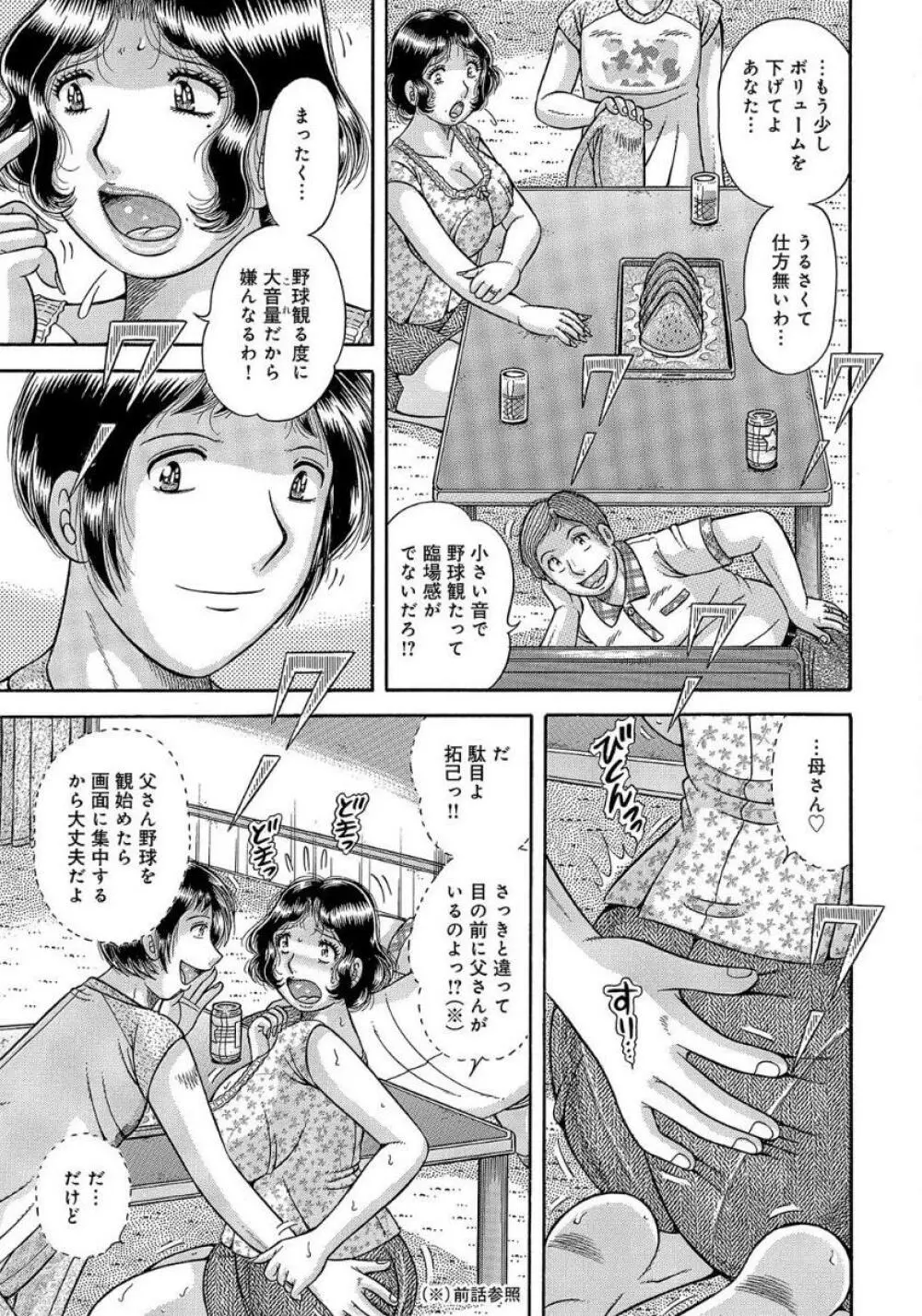 豊満熟母とマザコン息子 Page.84