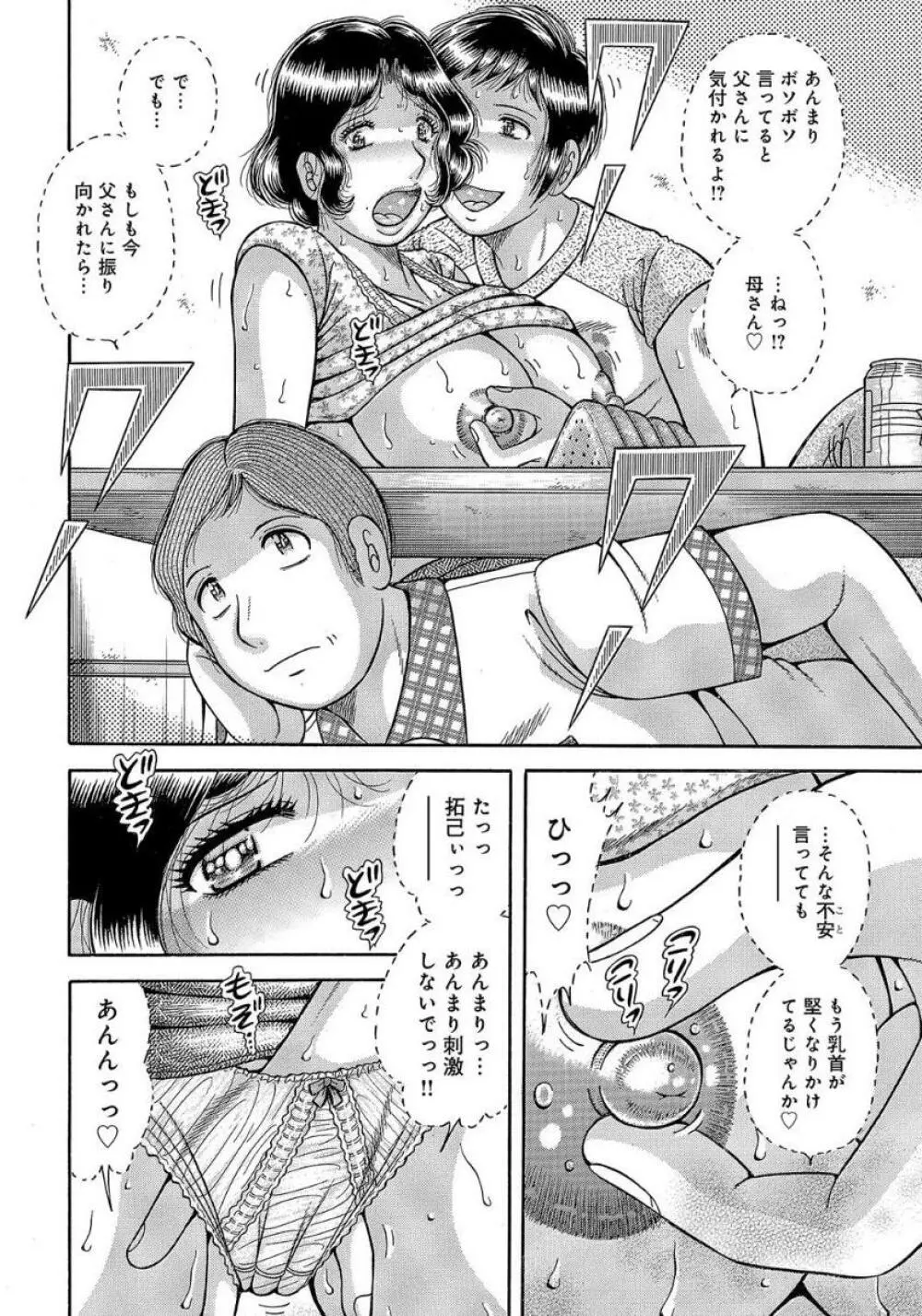 豊満熟母とマザコン息子 Page.85