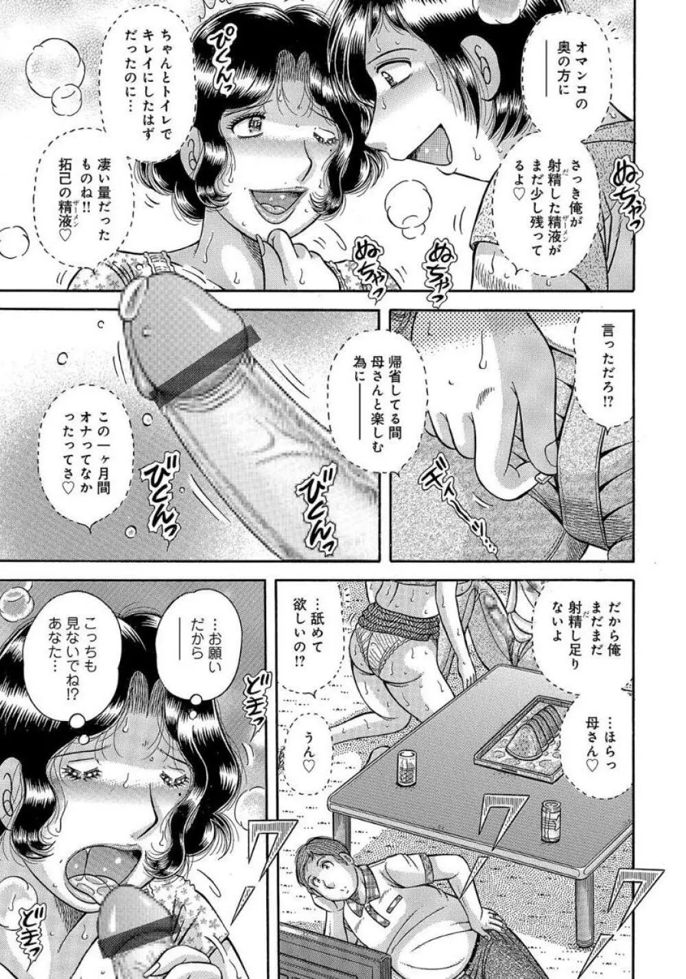 豊満熟母とマザコン息子 Page.86