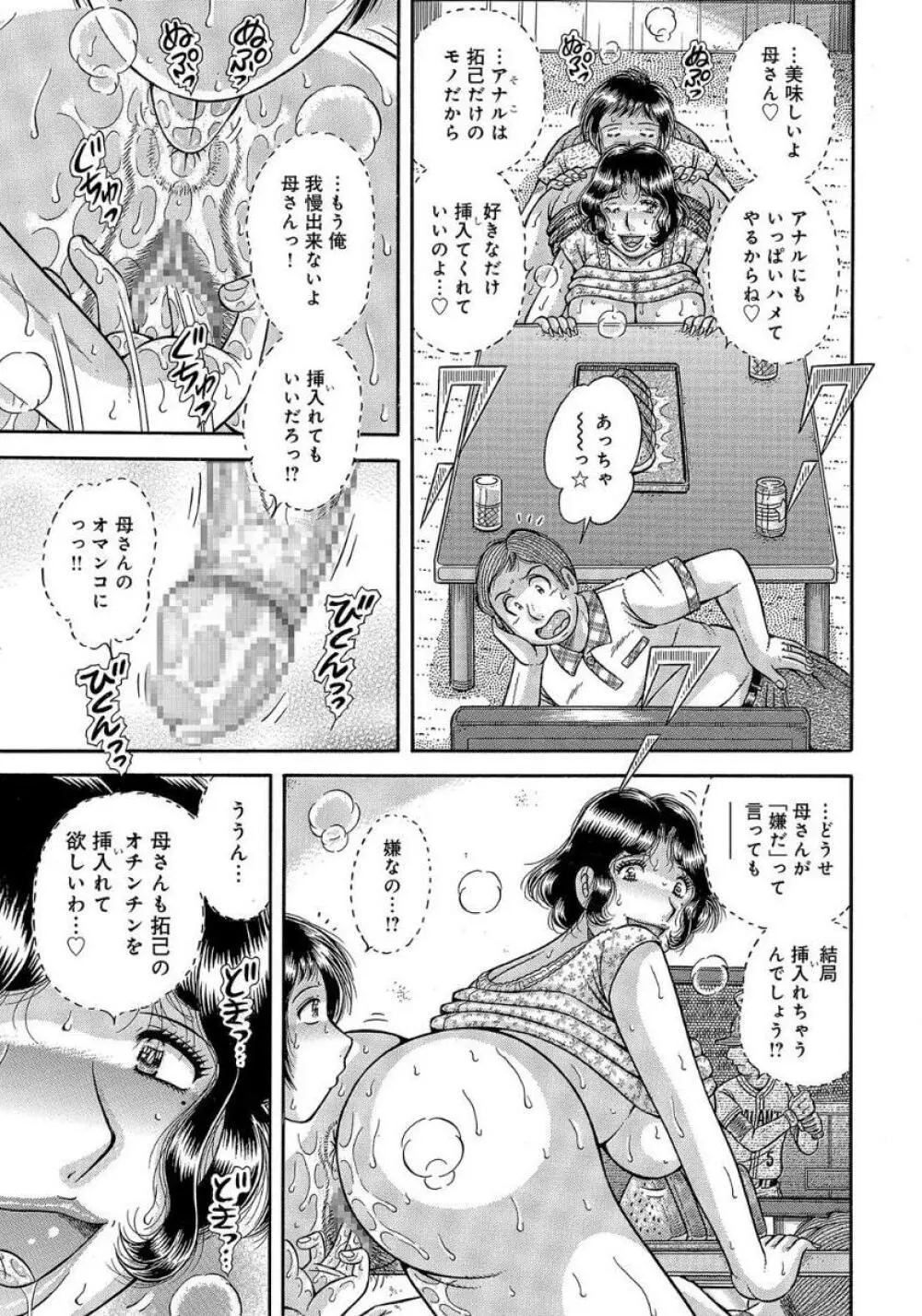 豊満熟母とマザコン息子 Page.90