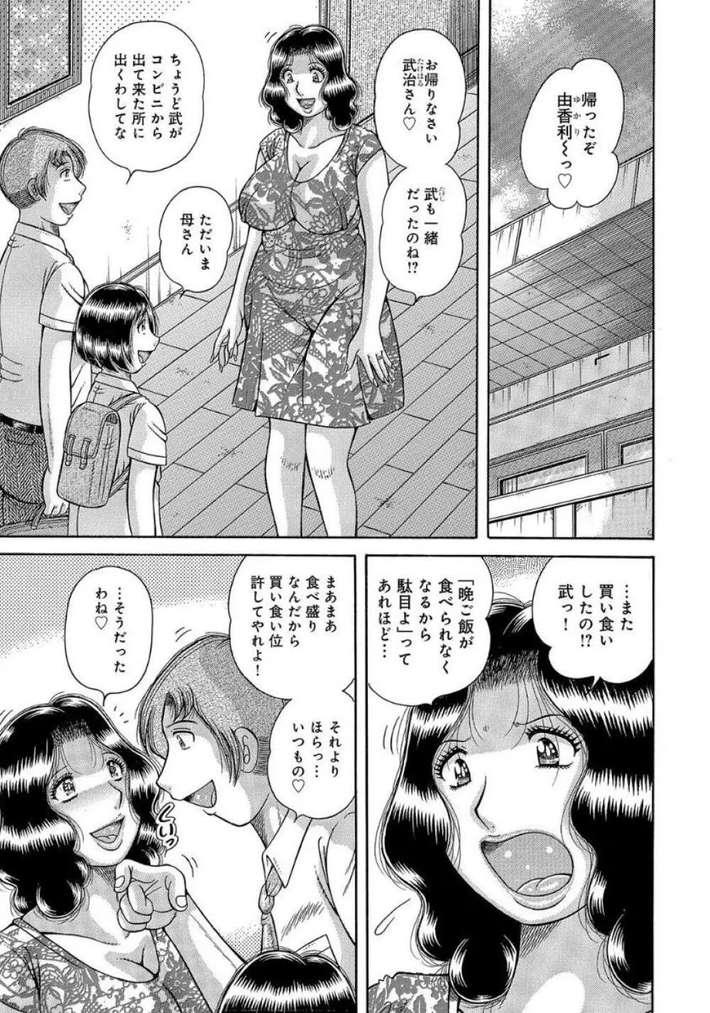 豊満熟母とマザコン息子 Page.98