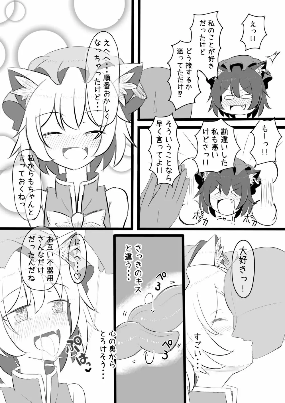 ちぇんちゃんとなかなおりえっちするコピ本 Page.9