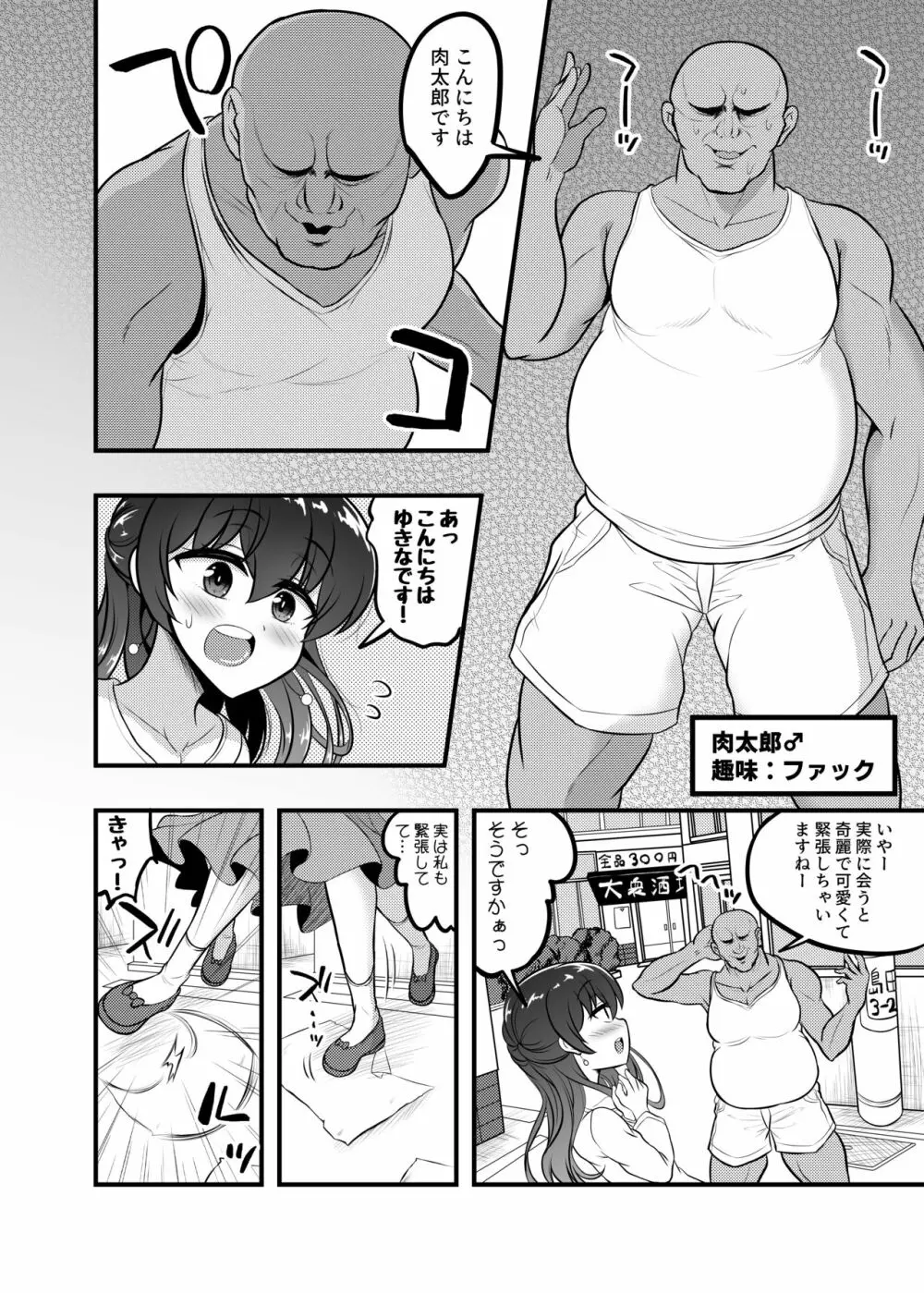 LOVE LOVEオフパコ女装子ちゃん Page.4