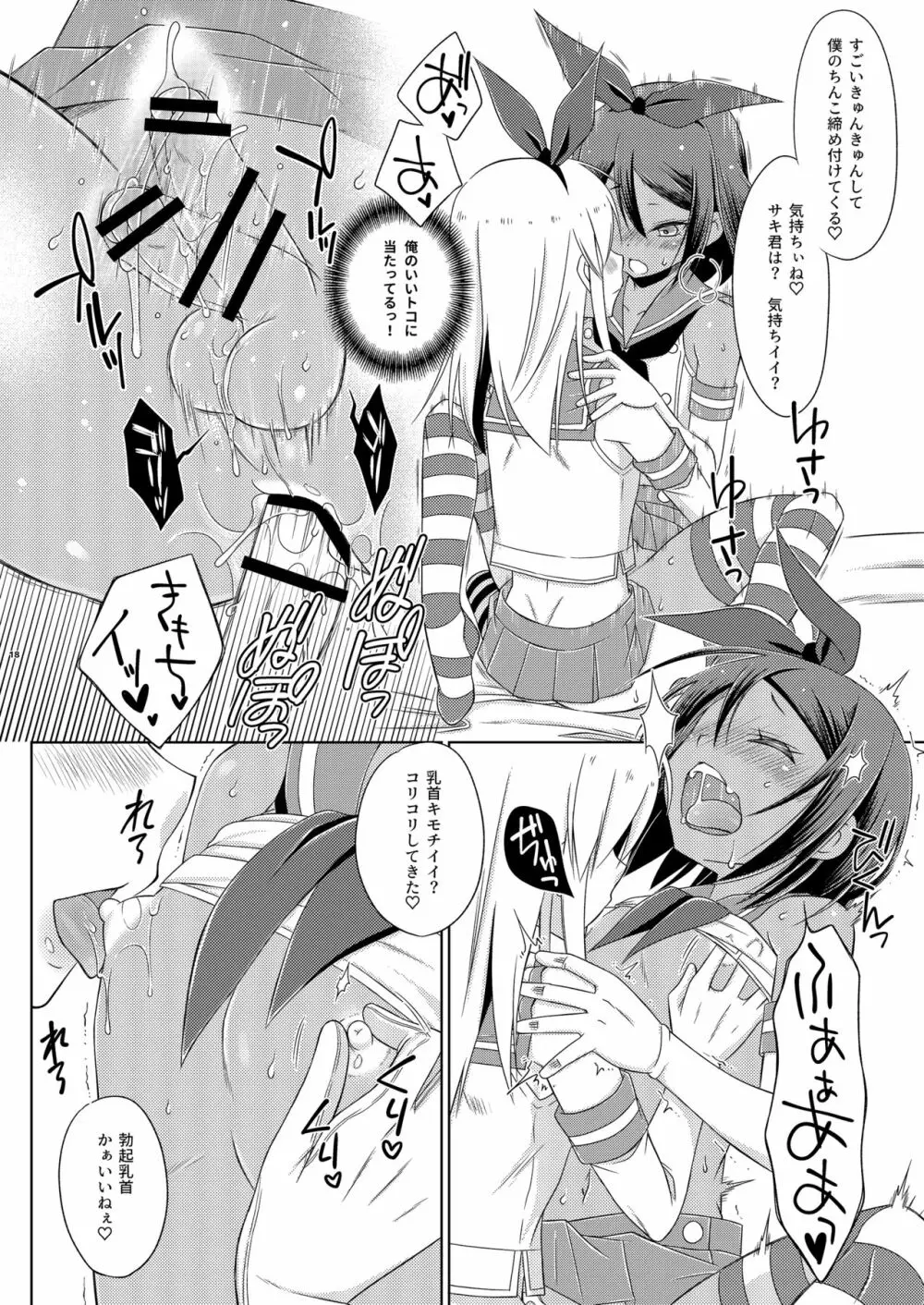 オフパコ女装コスホモセッセの相手が教え子だった件 Page.18