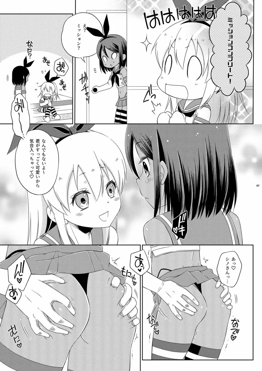 オフパコ女装コスホモセッセの相手が教え子だった件 Page.7