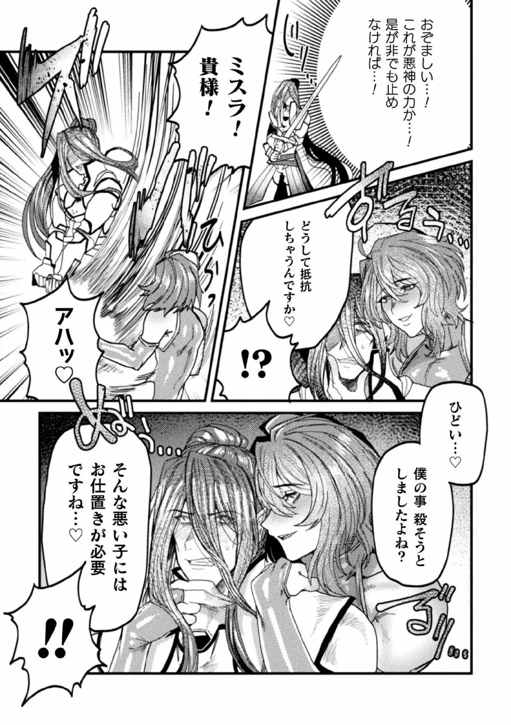 騎士破滅譚 淫紋無様アクメ 第4話 Page.5