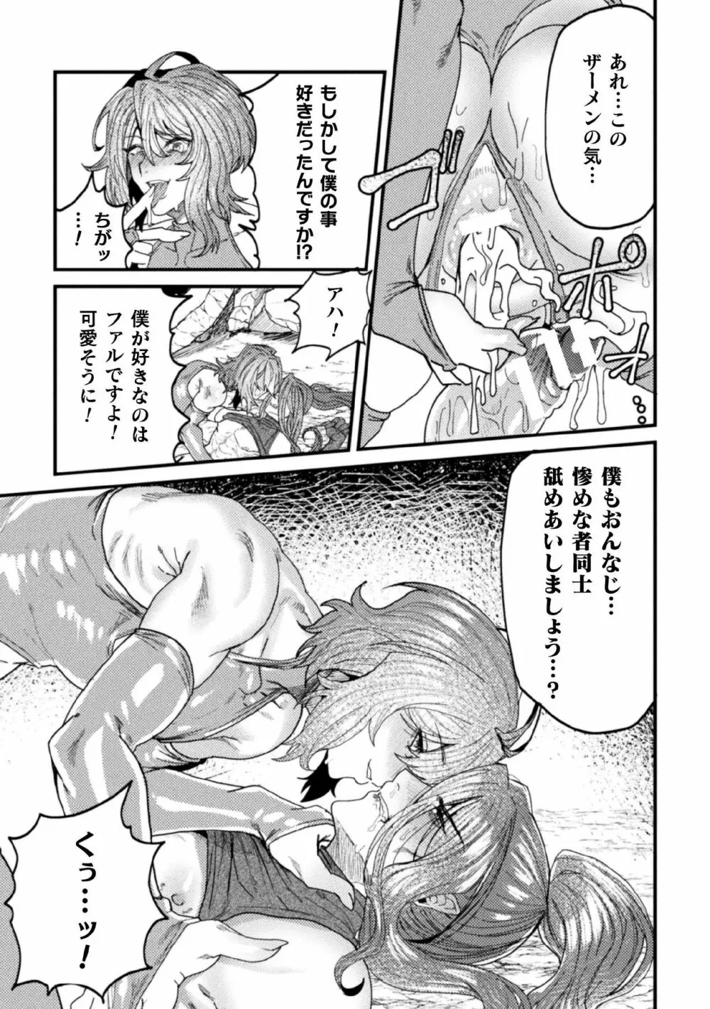 騎士破滅譚 淫紋無様アクメ 第4話 Page.9