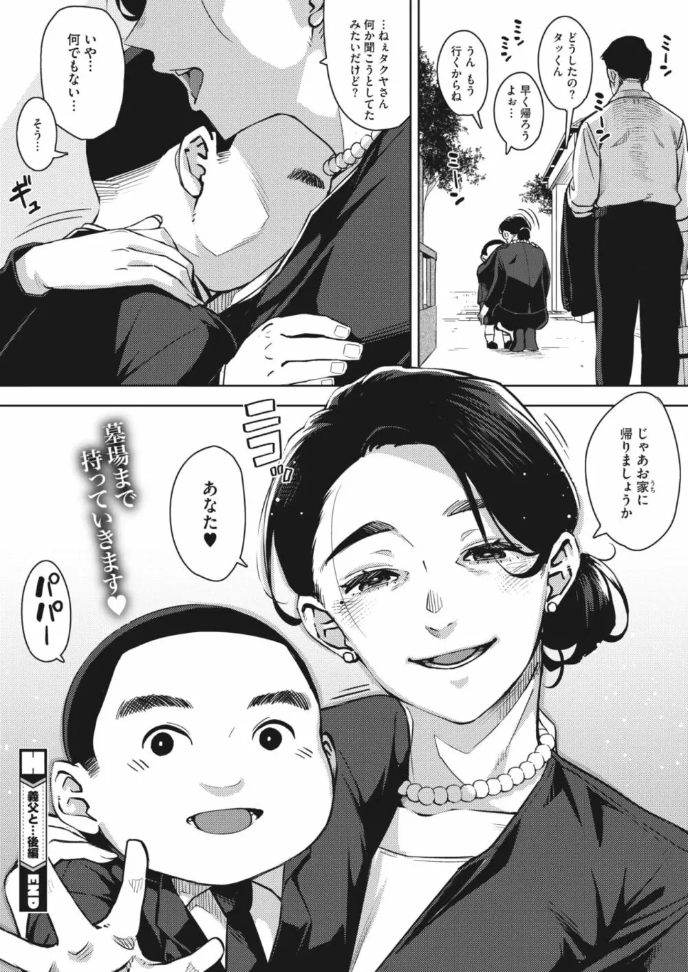 義父と… Page.100