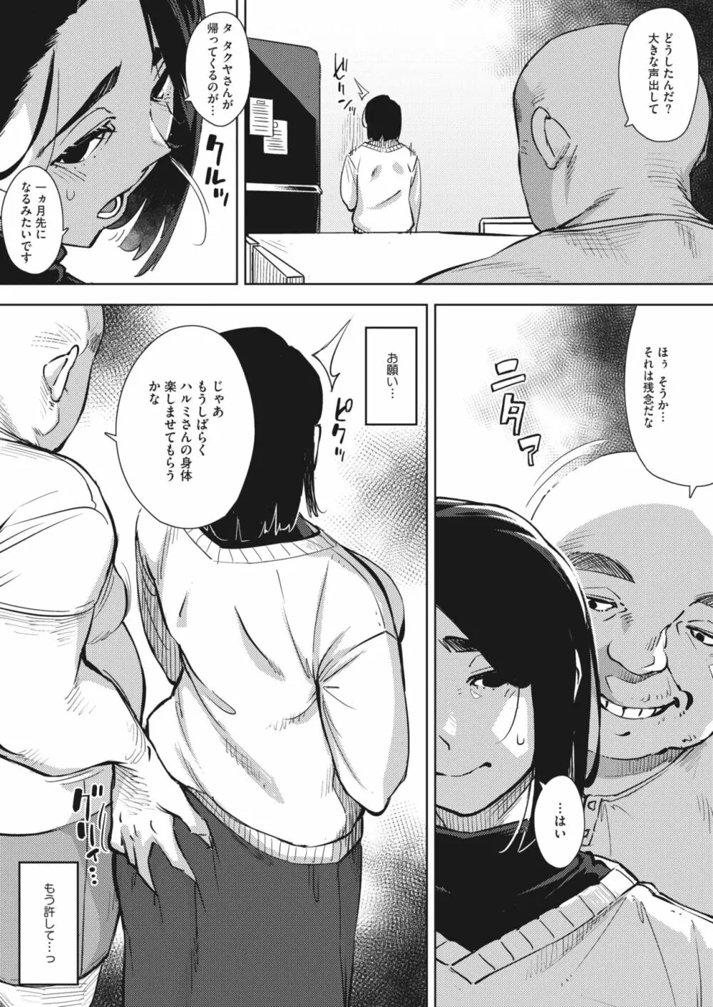 義父と… Page.35