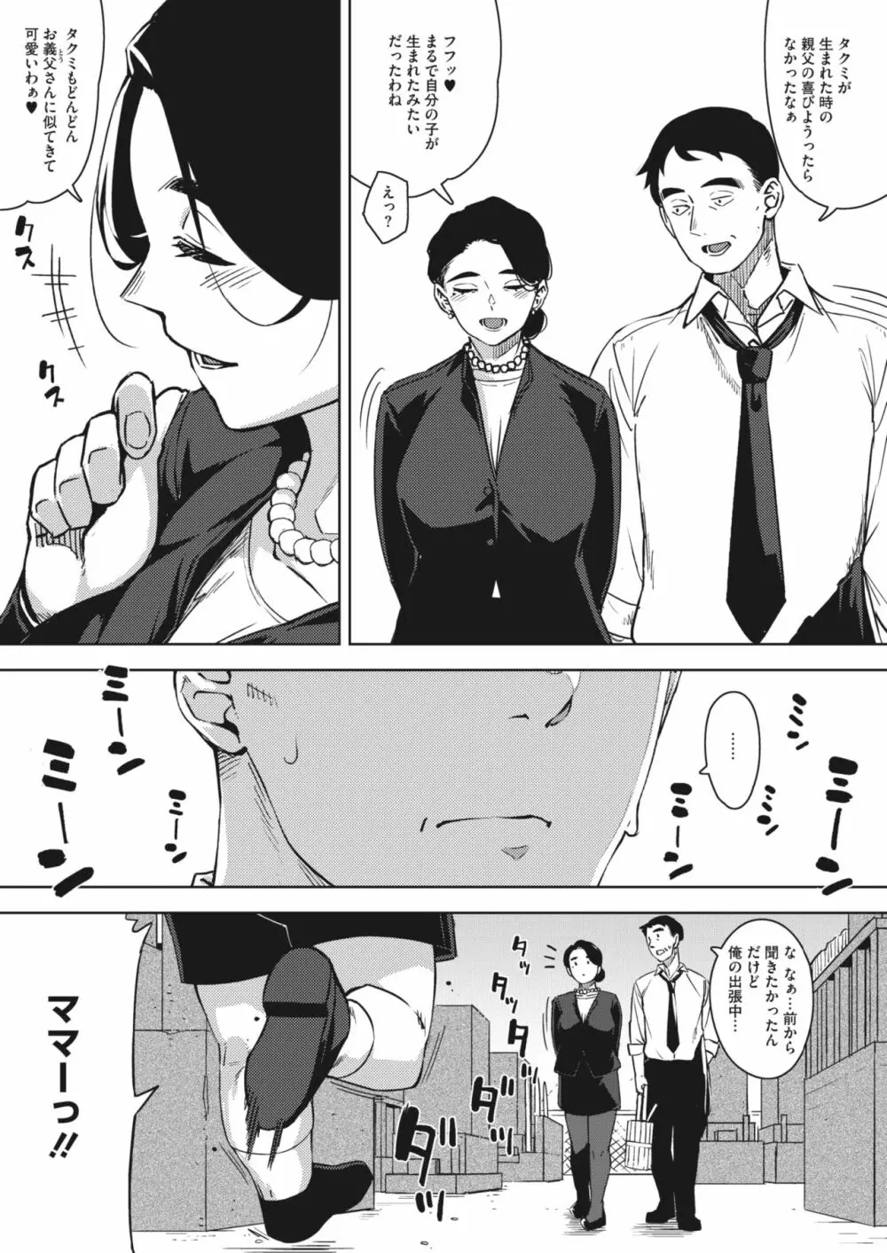 義父と… Page.99