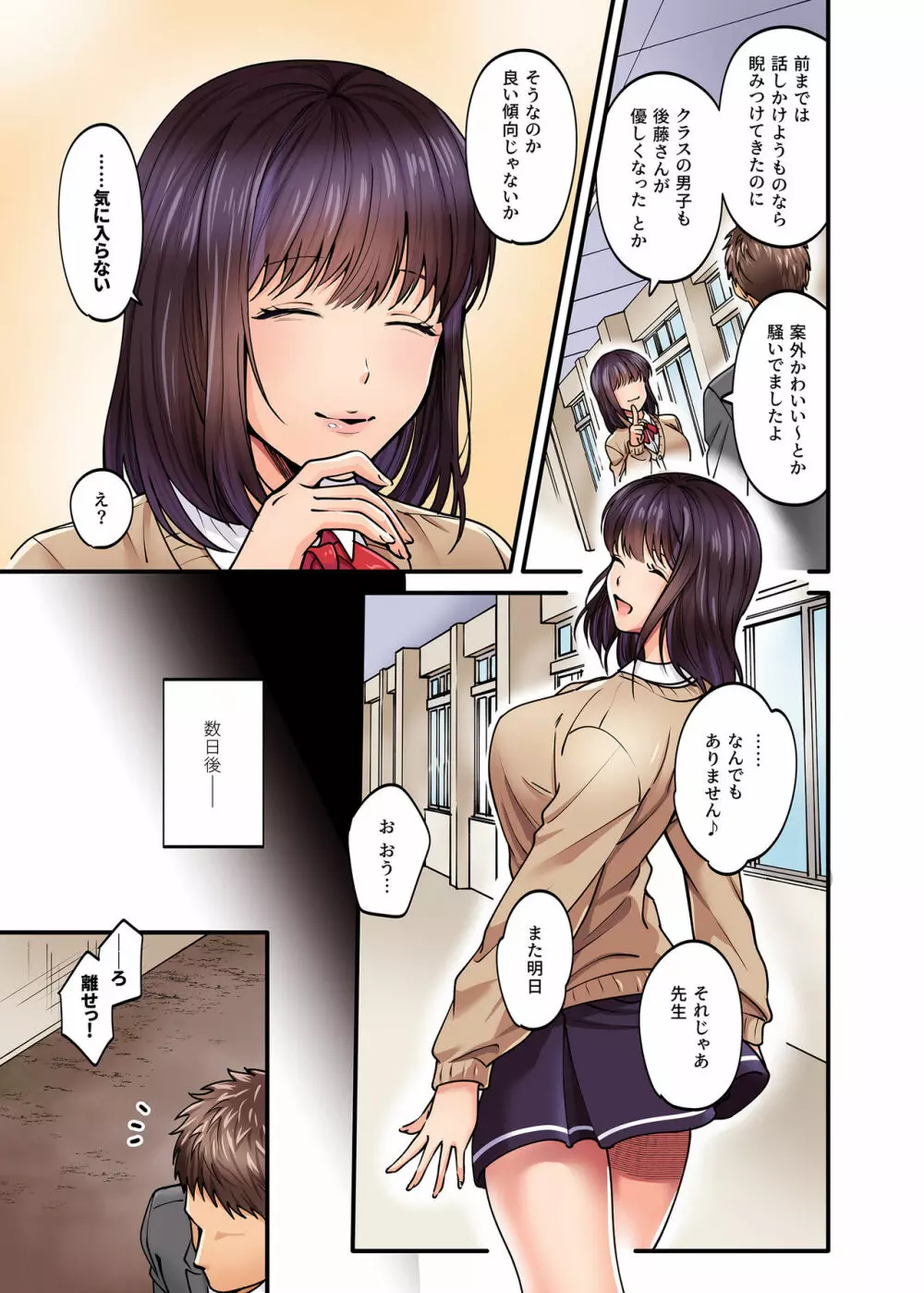 清楚ビッチとヤンキー処女にカラダで迫られてたいへんだ…！ Page.21