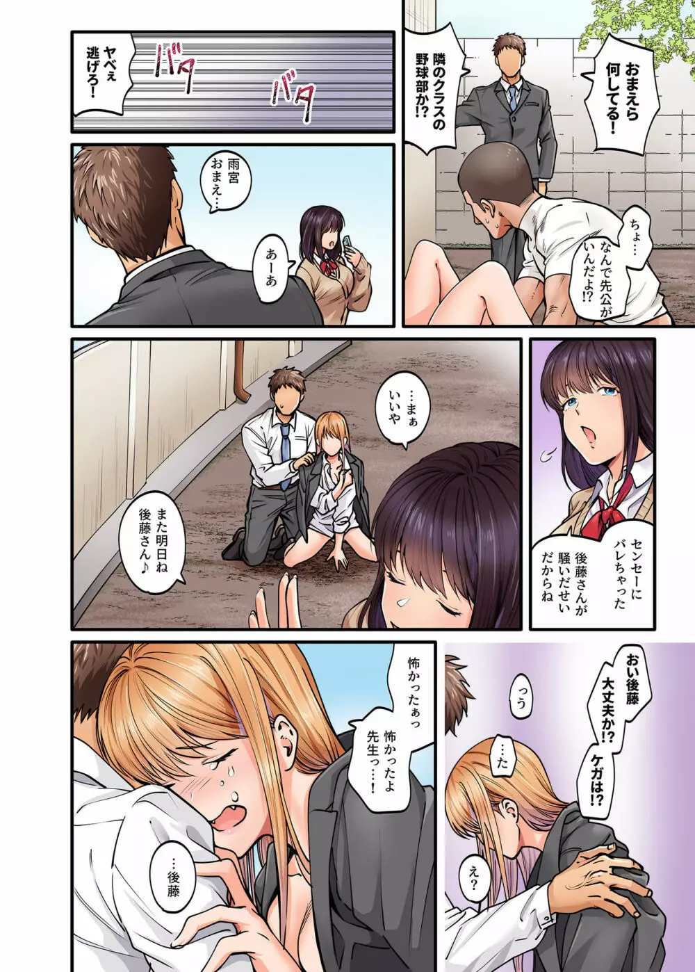 清楚ビッチとヤンキー処女にカラダで迫られてたいへんだ…！ Page.24