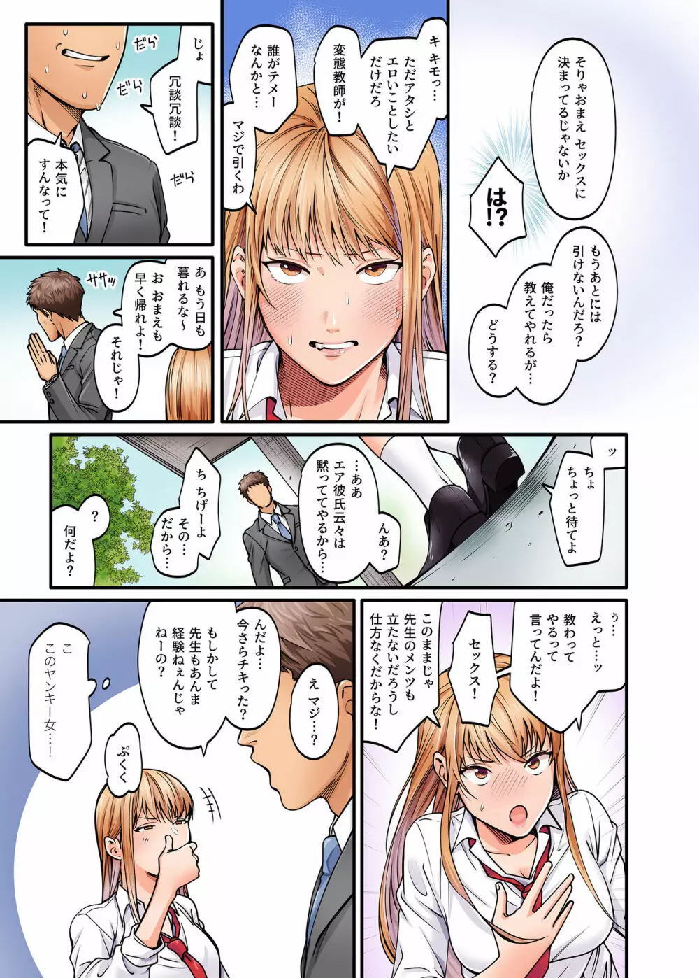 清楚ビッチとヤンキー処女にカラダで迫られてたいへんだ…！ Page.7