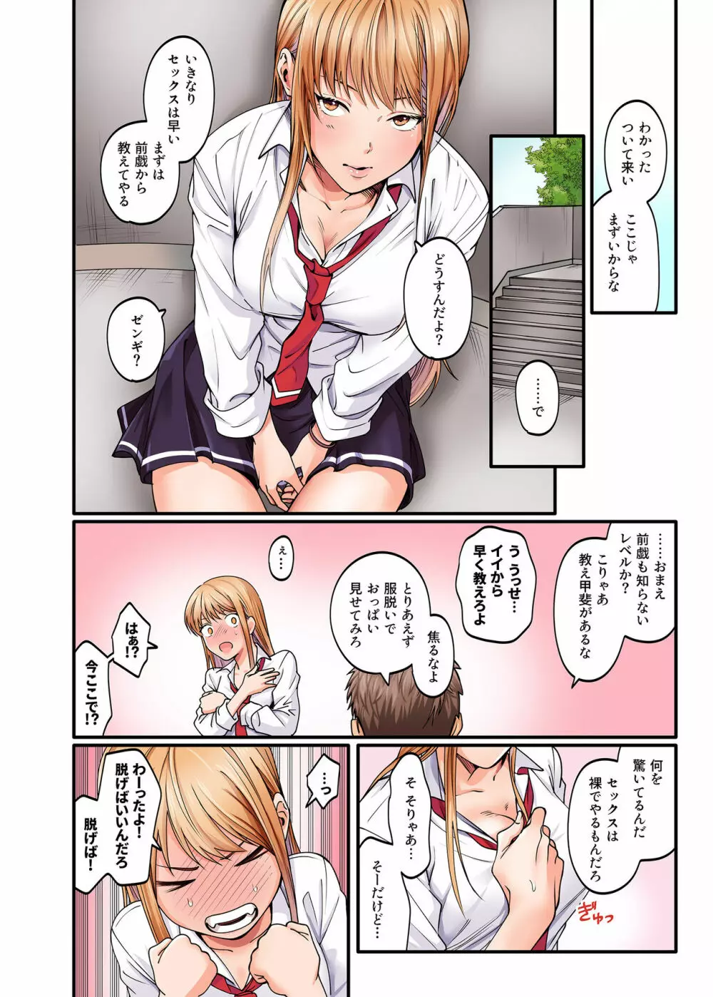 清楚ビッチとヤンキー処女にカラダで迫られてたいへんだ…！ Page.8