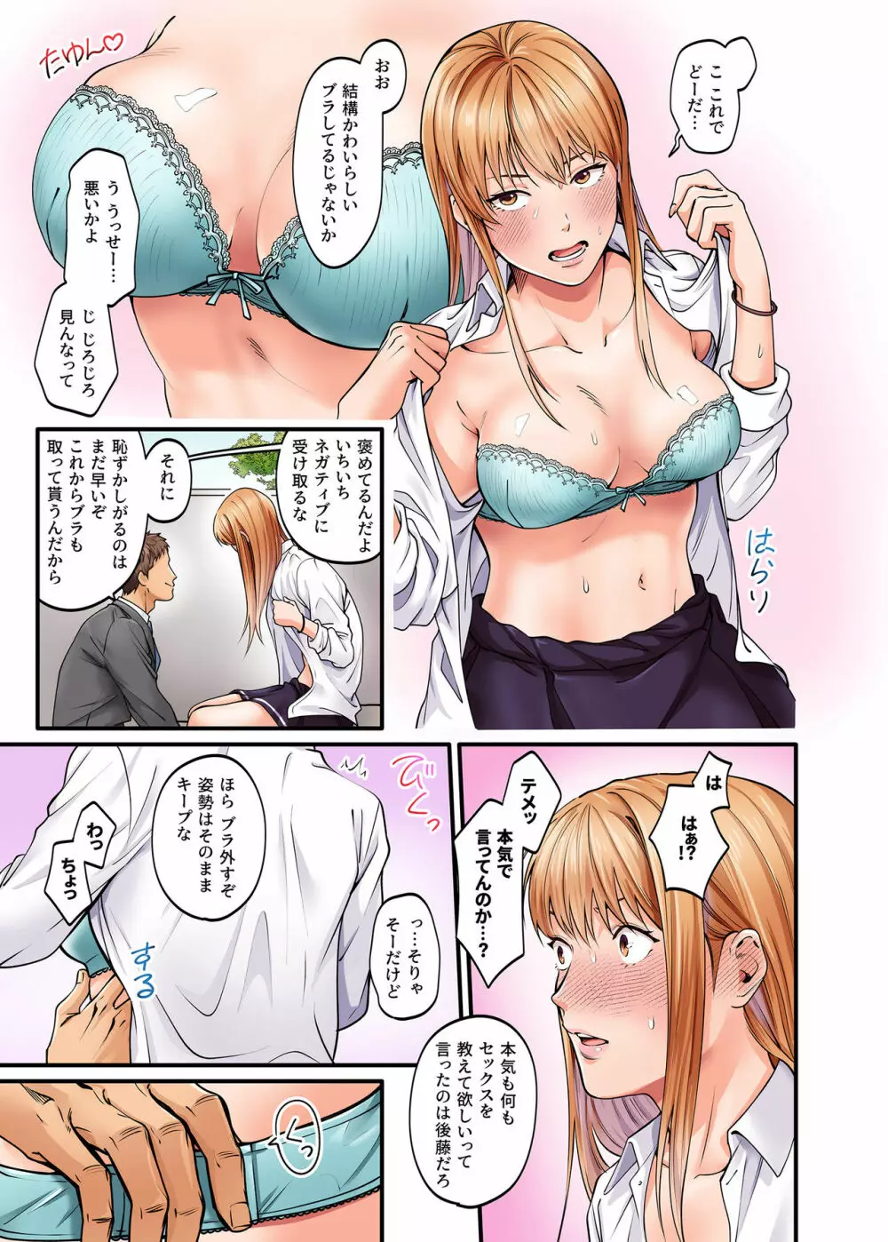 清楚ビッチとヤンキー処女にカラダで迫られてたいへんだ…！ Page.9