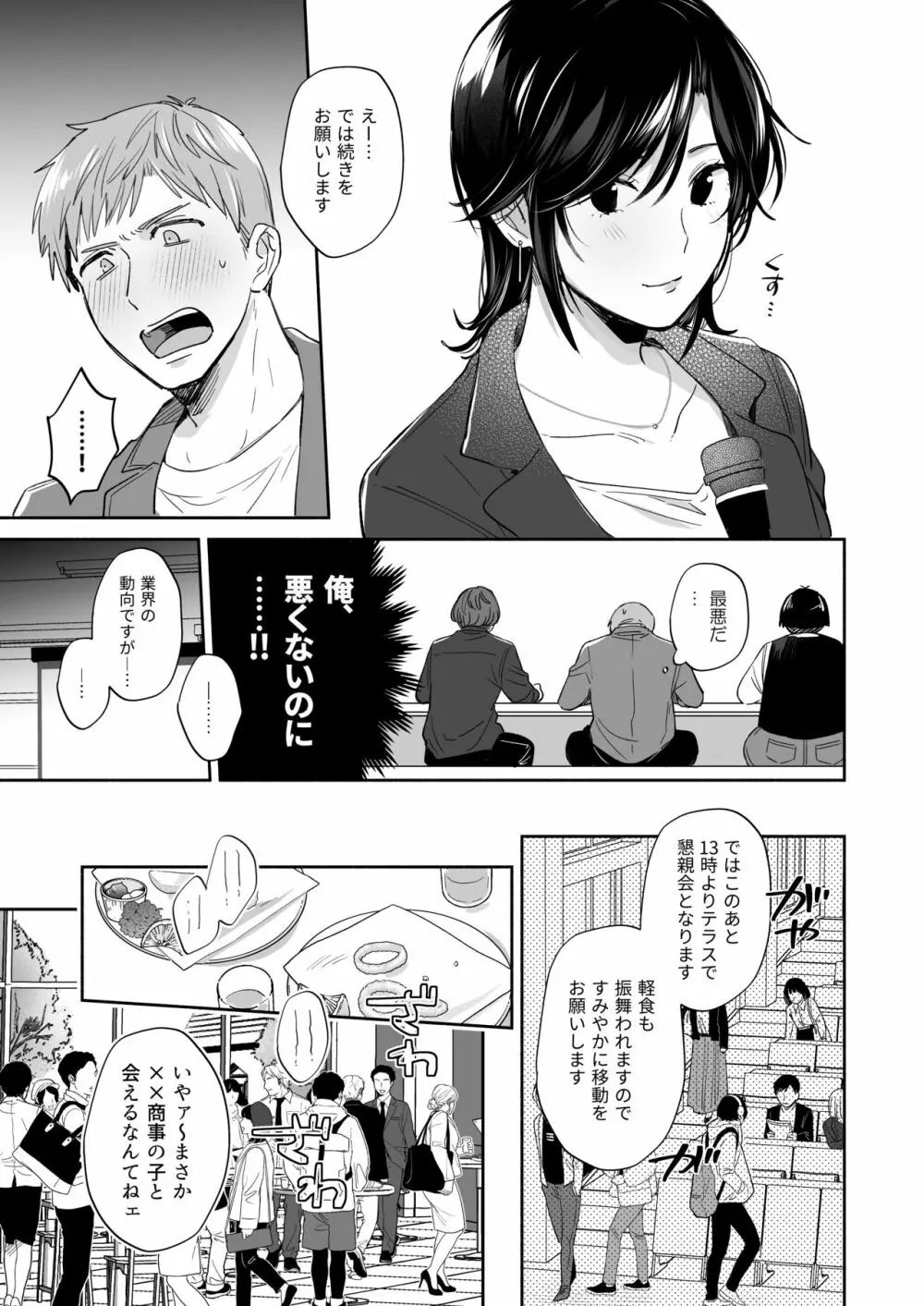 隙あらば彼氏の性癖を歪めたい！ ～君の喘ぎがまだ足りない～ Page.10