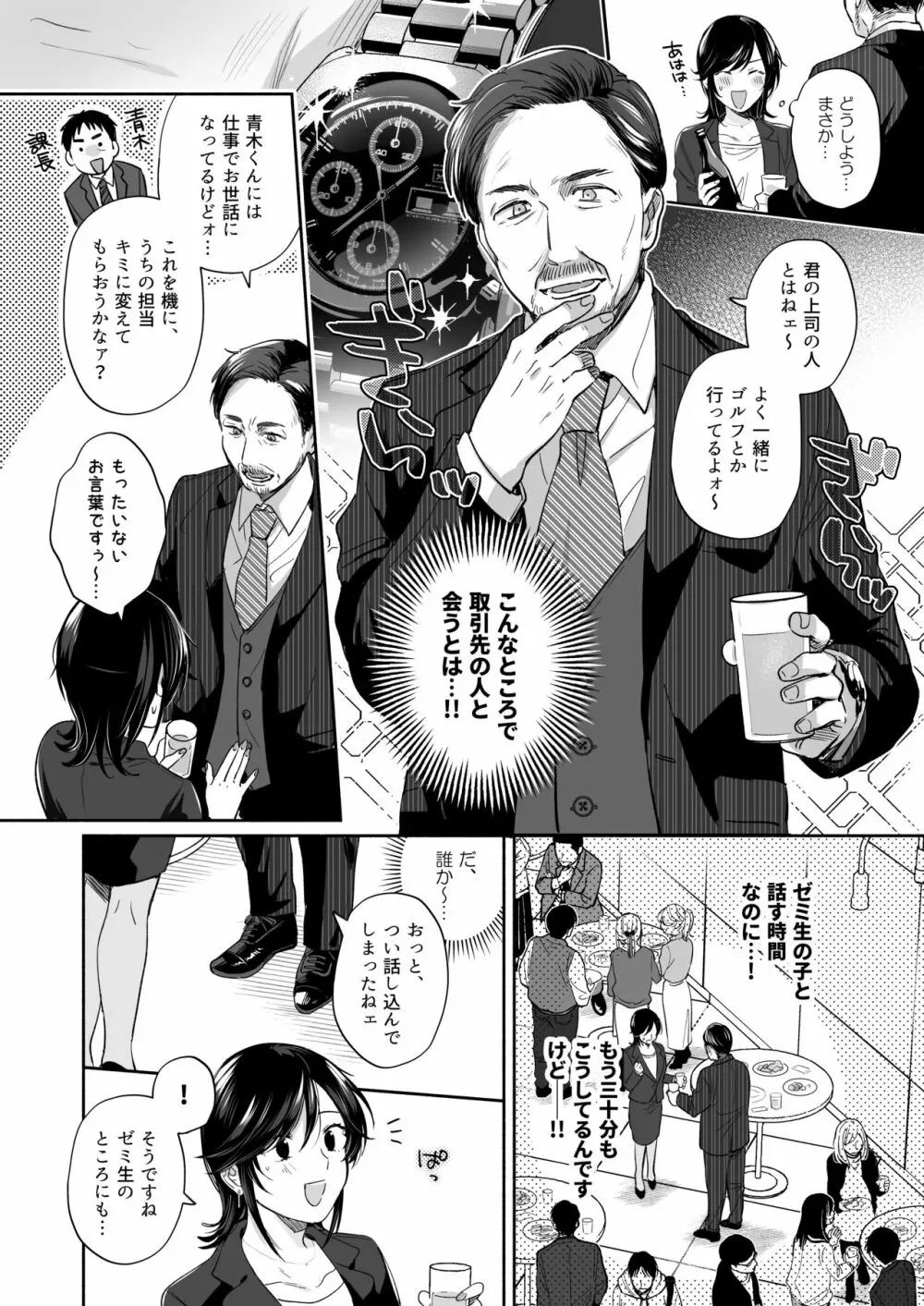 隙あらば彼氏の性癖を歪めたい！ ～君の喘ぎがまだ足りない～ Page.11