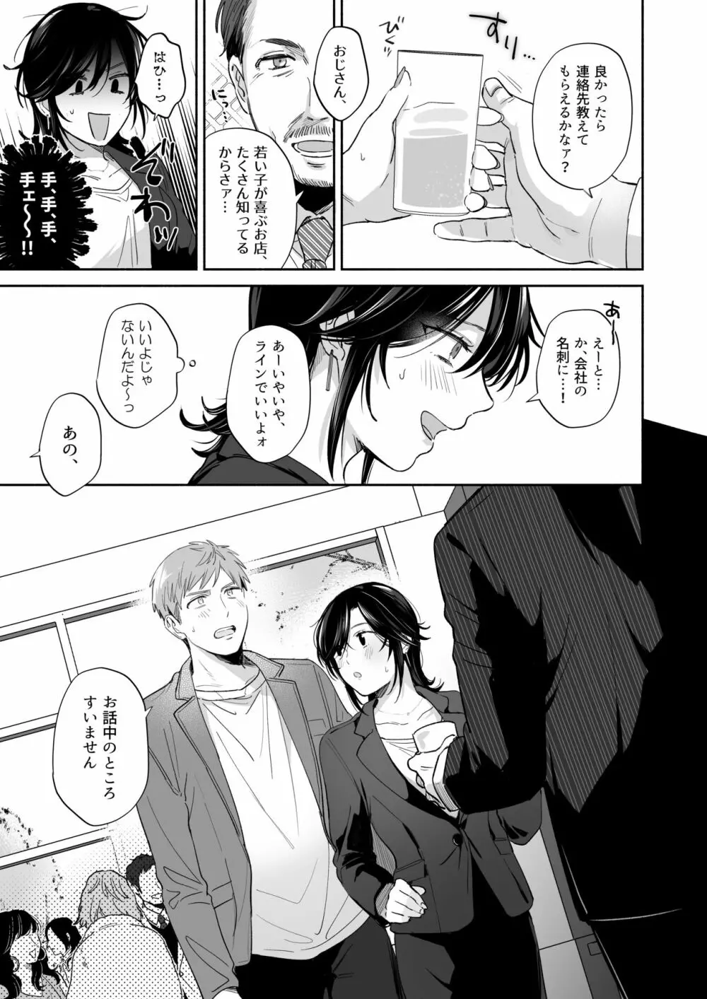 隙あらば彼氏の性癖を歪めたい！ ～君の喘ぎがまだ足りない～ Page.12