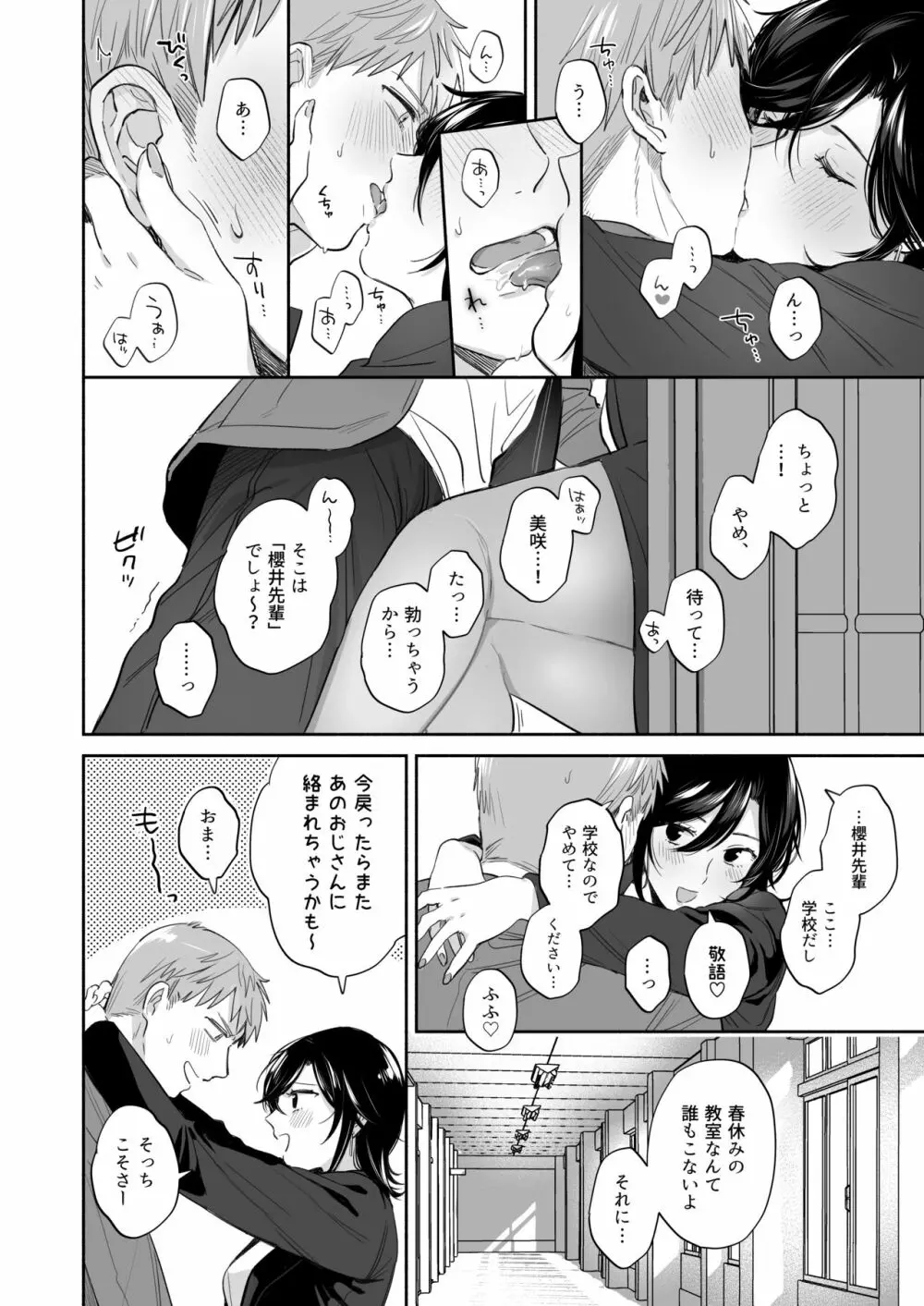 隙あらば彼氏の性癖を歪めたい！ ～君の喘ぎがまだ足りない～ Page.19