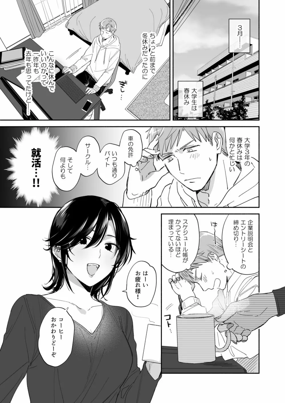 隙あらば彼氏の性癖を歪めたい！ ～君の喘ぎがまだ足りない～ Page.2