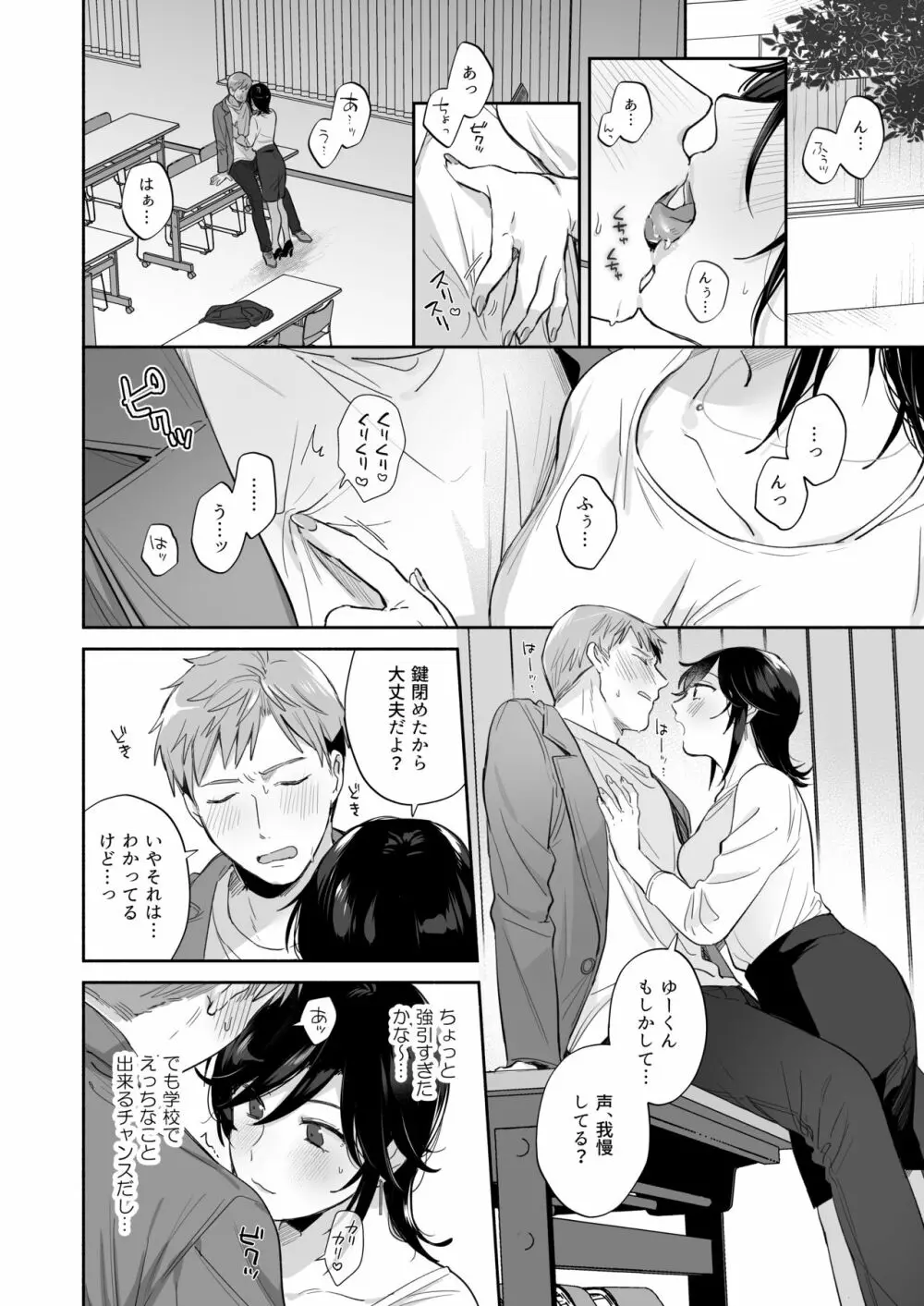 隙あらば彼氏の性癖を歪めたい！ ～君の喘ぎがまだ足りない～ Page.21