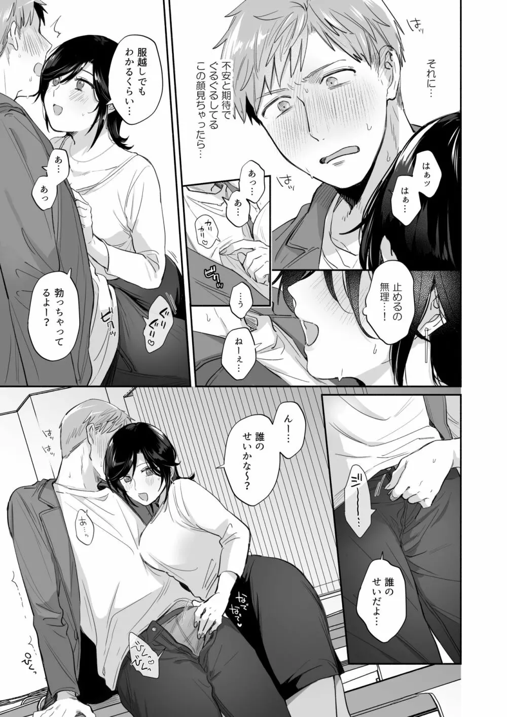 隙あらば彼氏の性癖を歪めたい！ ～君の喘ぎがまだ足りない～ Page.22