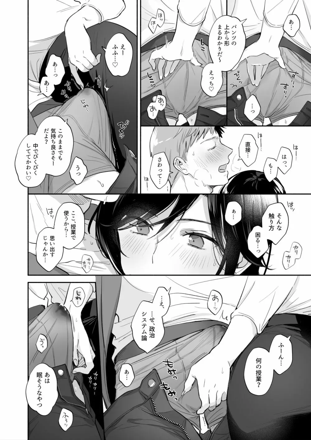 隙あらば彼氏の性癖を歪めたい！ ～君の喘ぎがまだ足りない～ Page.23