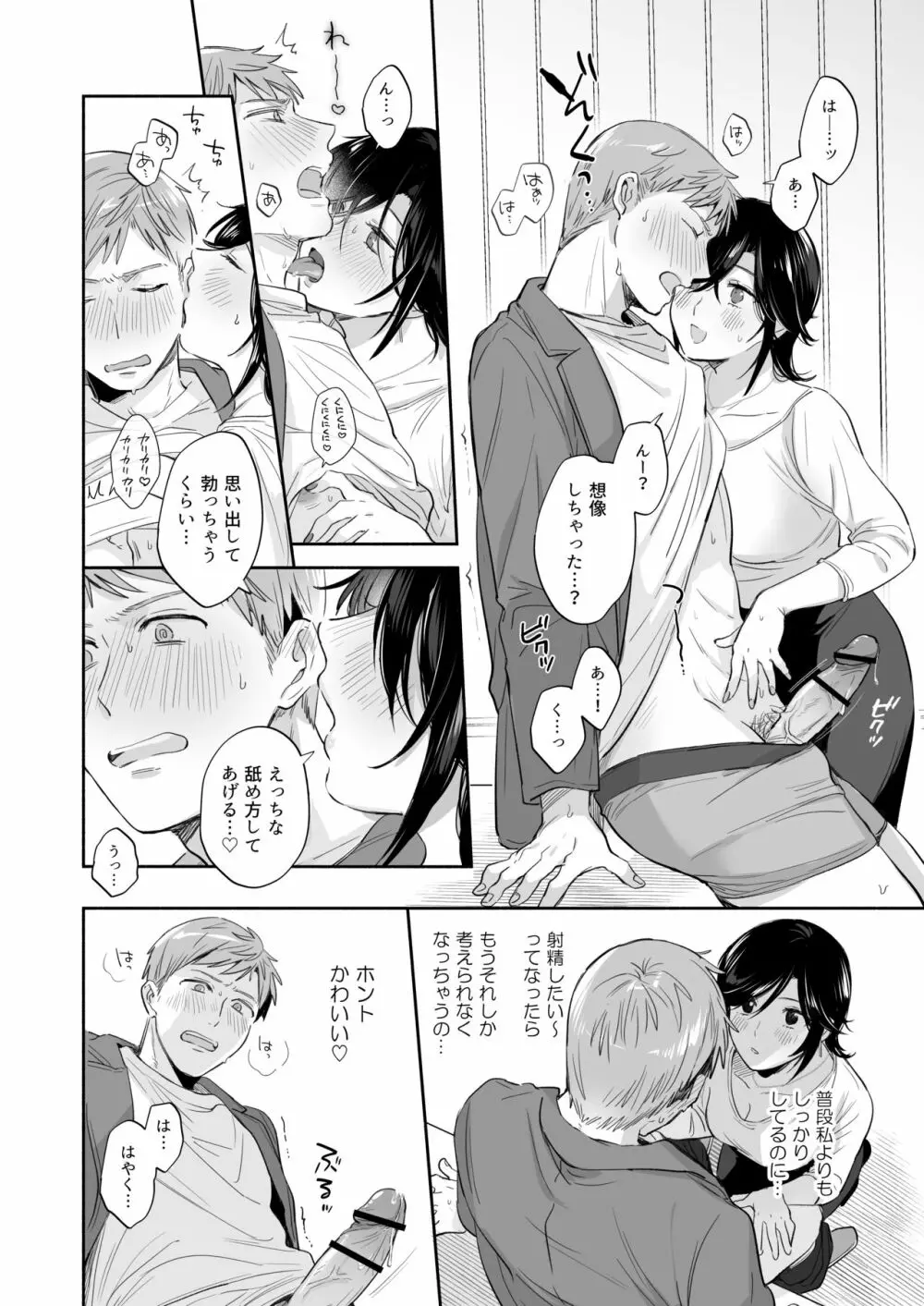 隙あらば彼氏の性癖を歪めたい！ ～君の喘ぎがまだ足りない～ Page.25