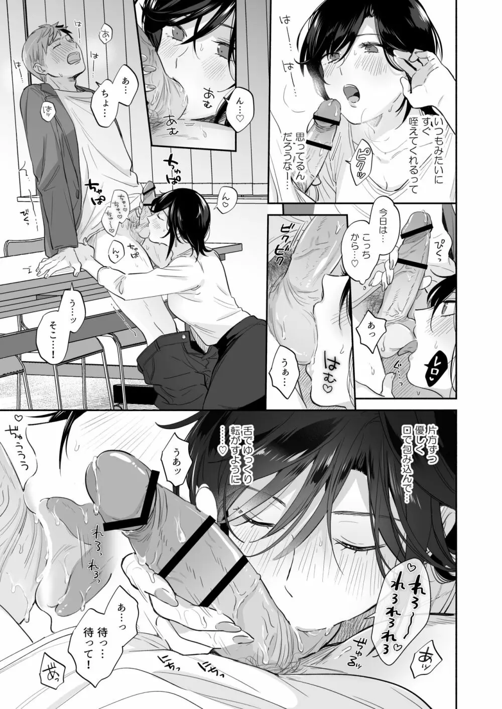 隙あらば彼氏の性癖を歪めたい！ ～君の喘ぎがまだ足りない～ Page.26