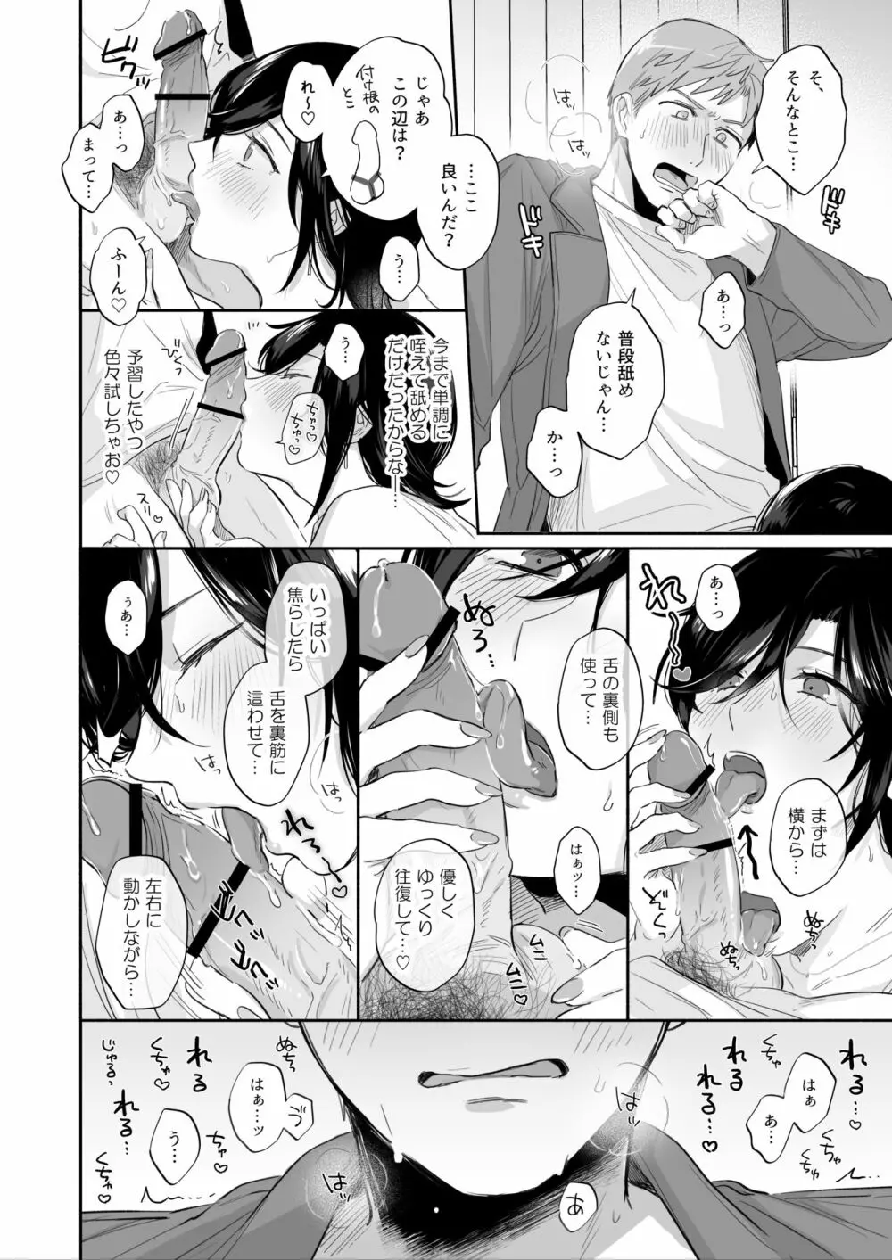 隙あらば彼氏の性癖を歪めたい！ ～君の喘ぎがまだ足りない～ Page.27