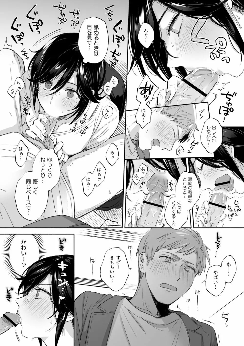 隙あらば彼氏の性癖を歪めたい！ ～君の喘ぎがまだ足りない～ Page.29