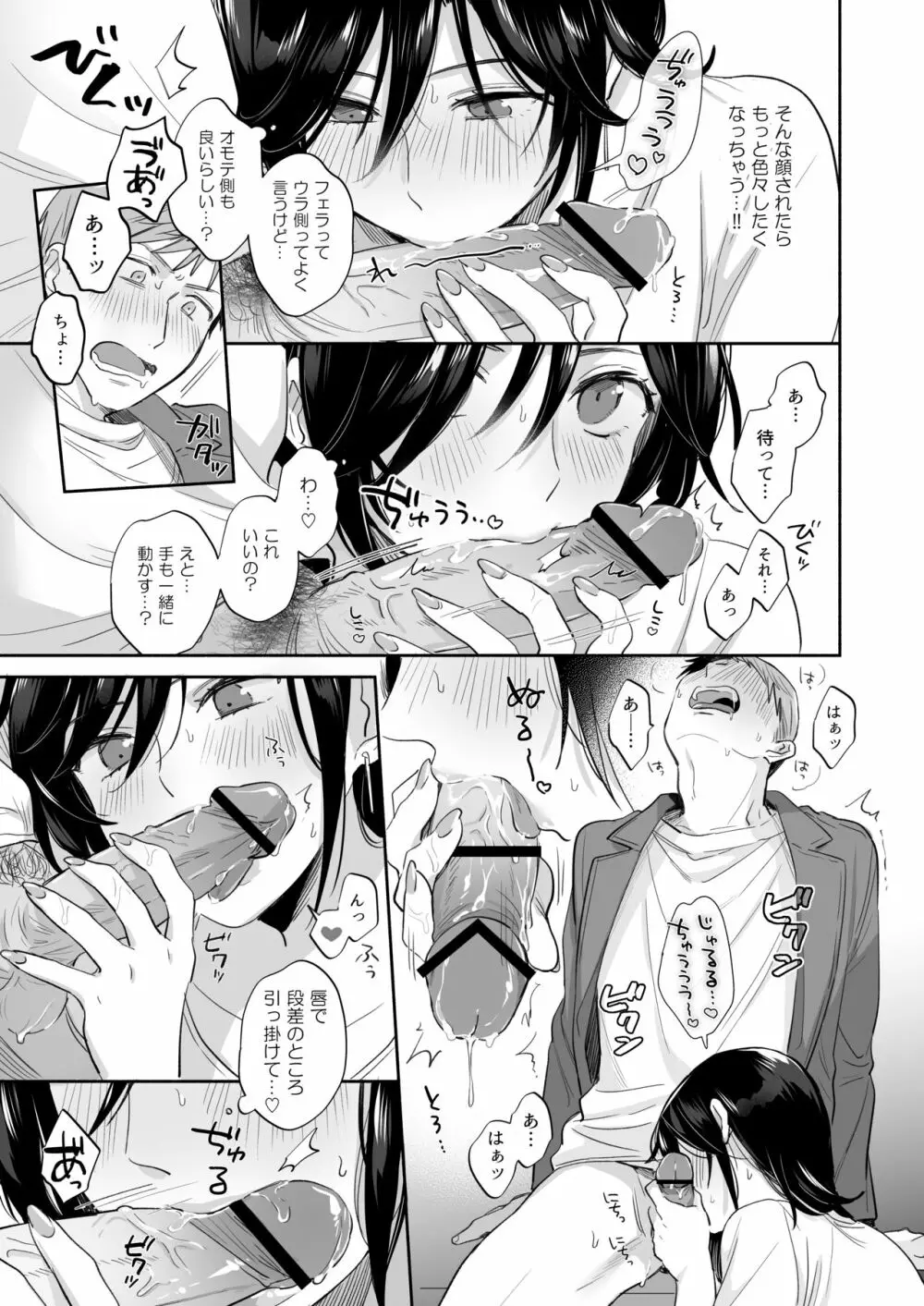 隙あらば彼氏の性癖を歪めたい！ ～君の喘ぎがまだ足りない～ Page.30