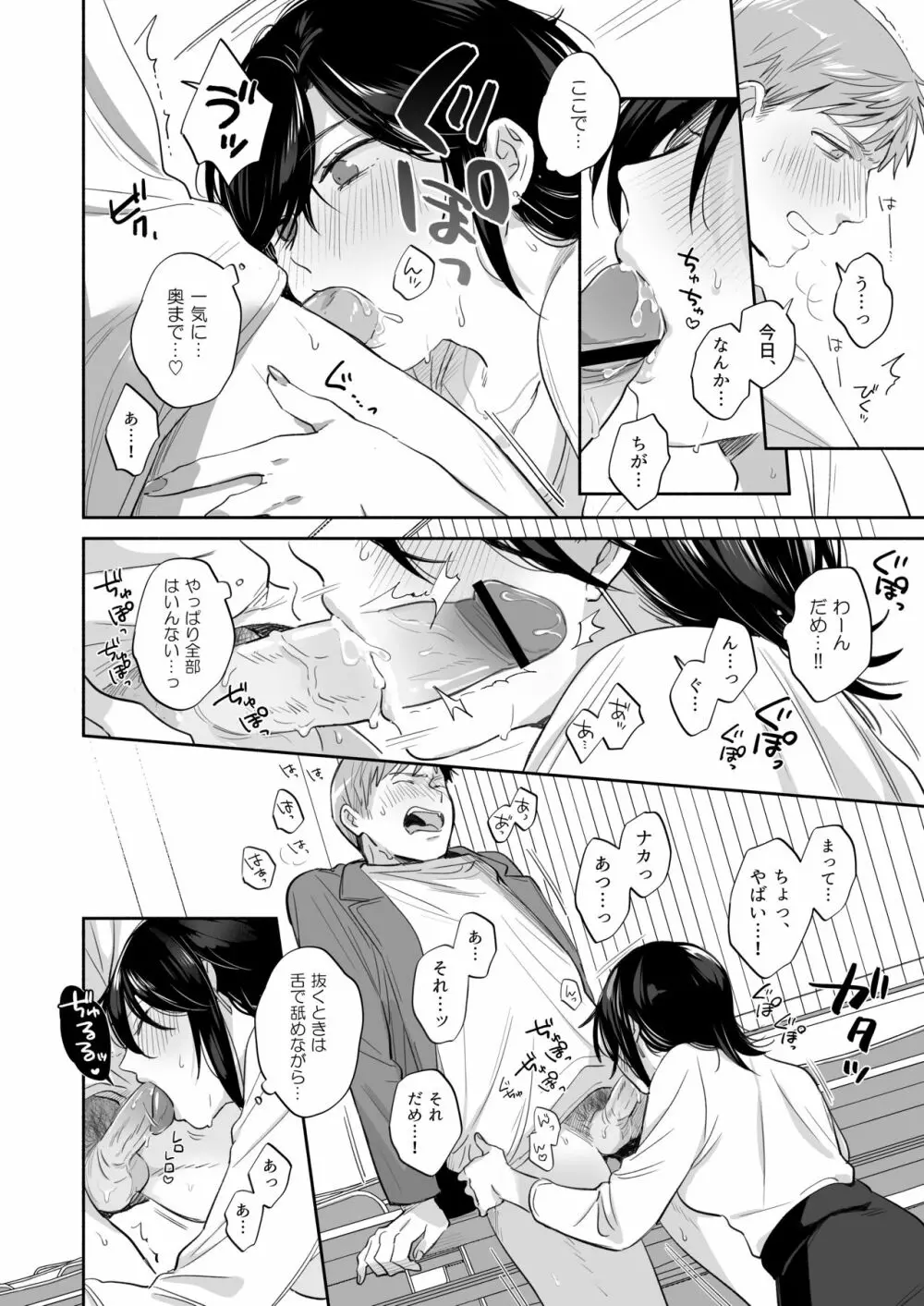 隙あらば彼氏の性癖を歪めたい！ ～君の喘ぎがまだ足りない～ Page.31