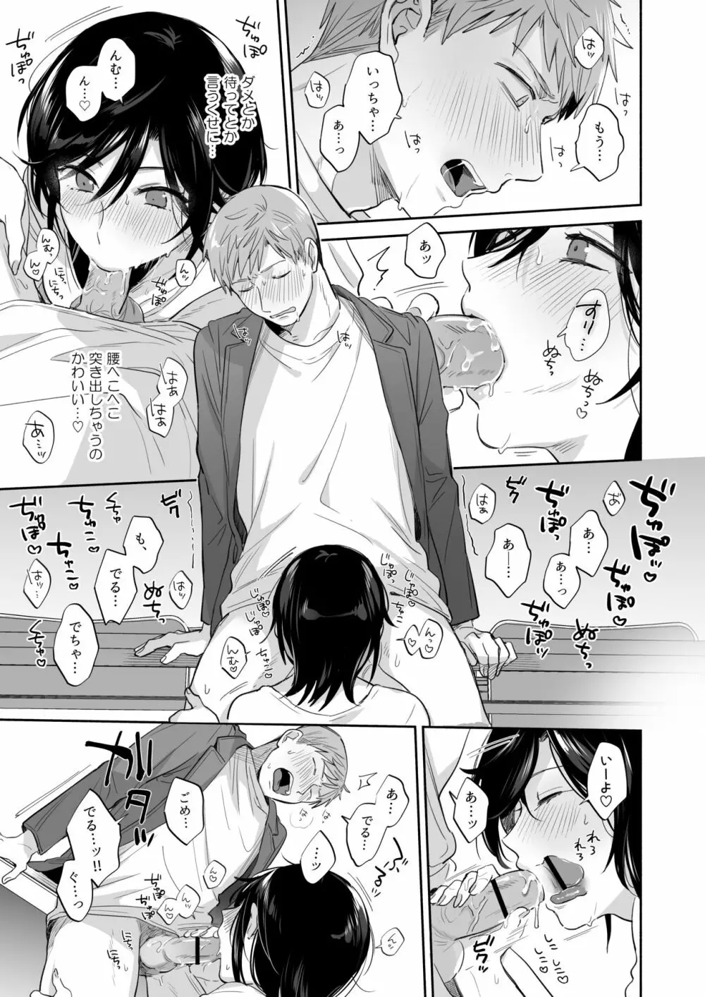 隙あらば彼氏の性癖を歪めたい！ ～君の喘ぎがまだ足りない～ Page.32