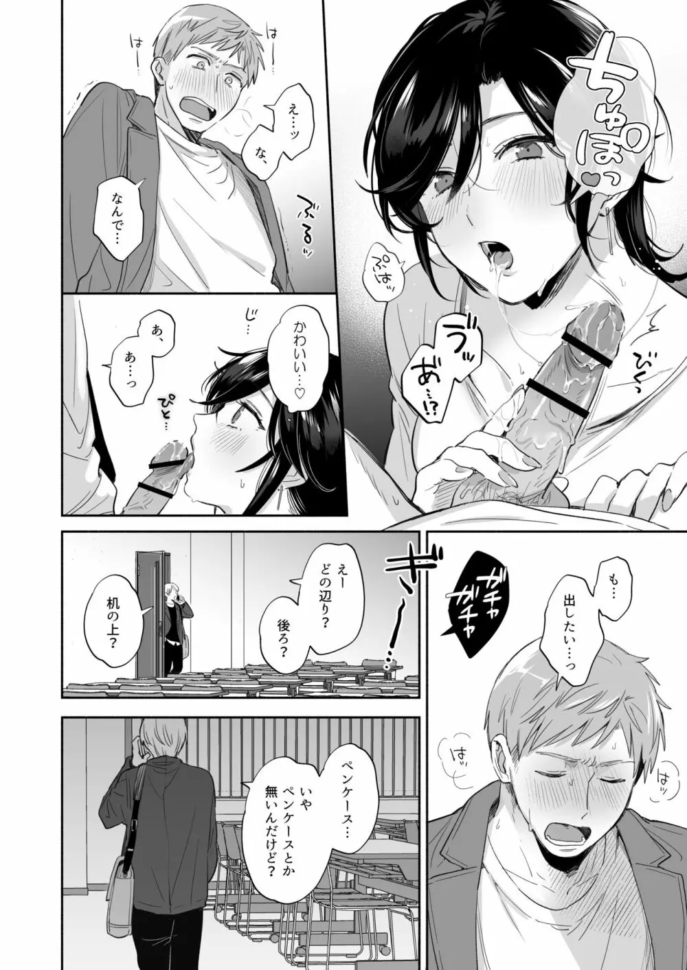 隙あらば彼氏の性癖を歪めたい！ ～君の喘ぎがまだ足りない～ Page.33