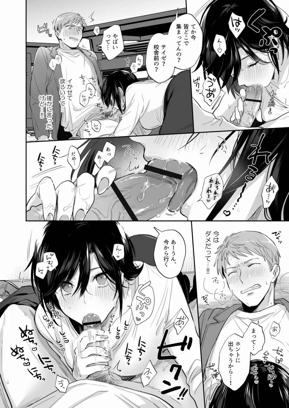 隙あらば彼氏の性癖を歪めたい！ ～君の喘ぎがまだ足りない～ Page.35