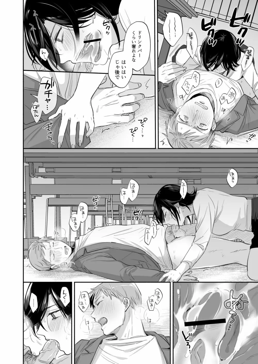 隙あらば彼氏の性癖を歪めたい！ ～君の喘ぎがまだ足りない～ Page.37