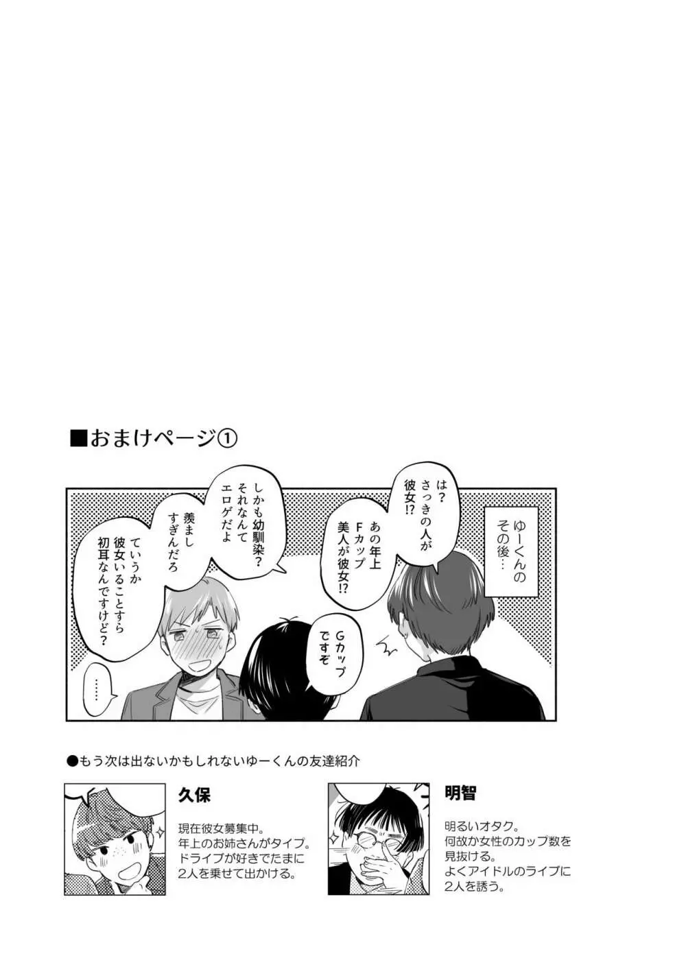 隙あらば彼氏の性癖を歪めたい！ ～君の喘ぎがまだ足りない～ Page.40