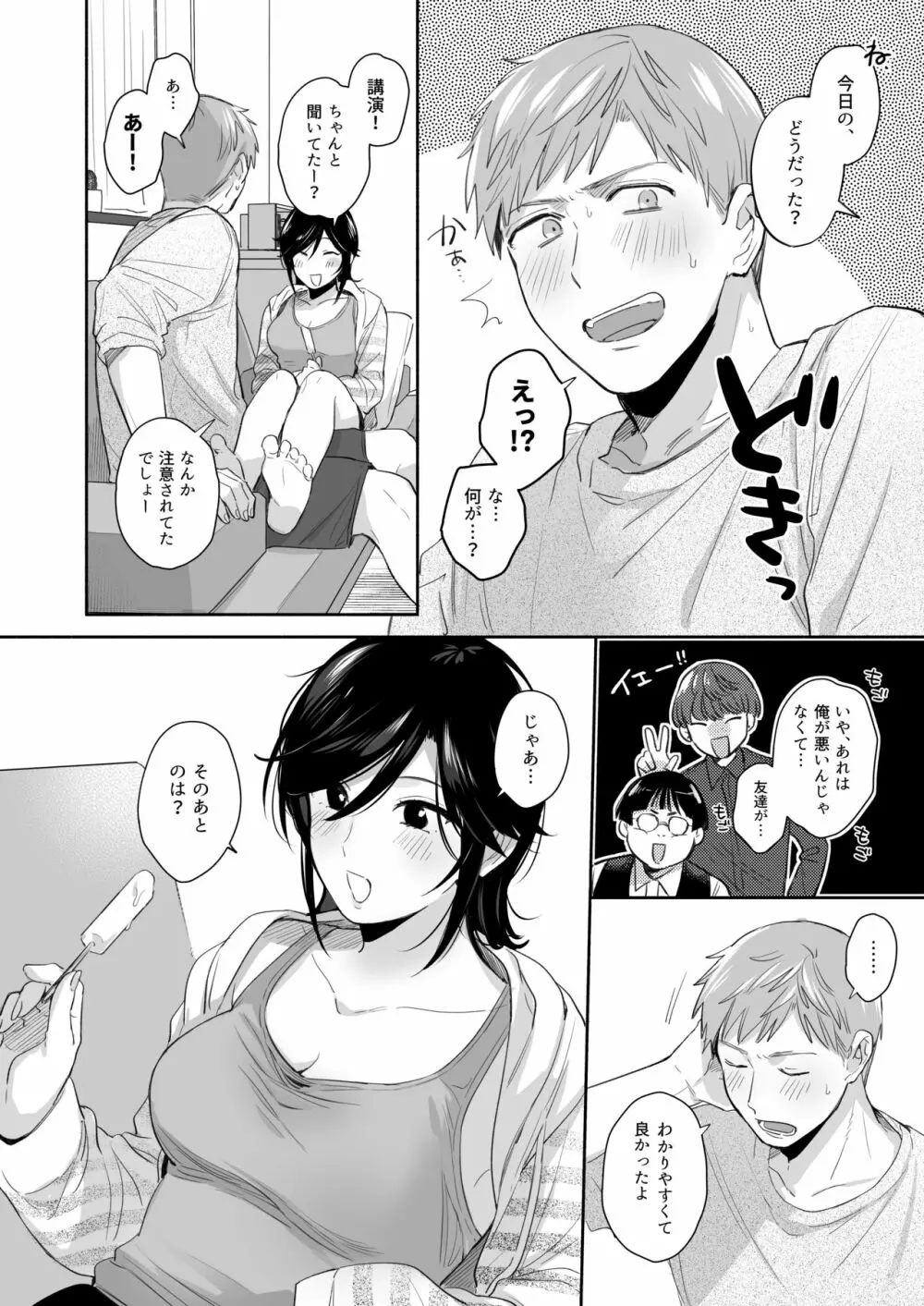 隙あらば彼氏の性癖を歪めたい！ ～君の喘ぎがまだ足りない～ Page.43