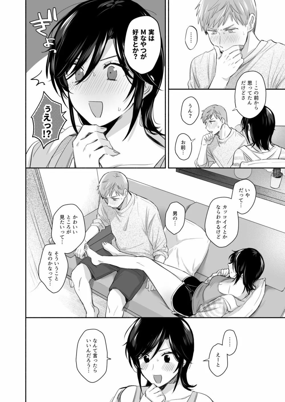 隙あらば彼氏の性癖を歪めたい！ ～君の喘ぎがまだ足りない～ Page.45