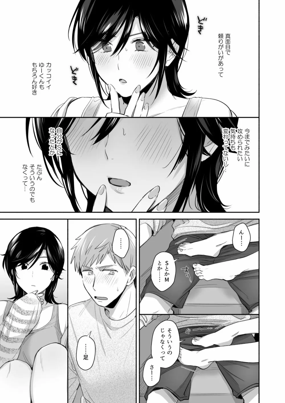 隙あらば彼氏の性癖を歪めたい！ ～君の喘ぎがまだ足りない～ Page.46