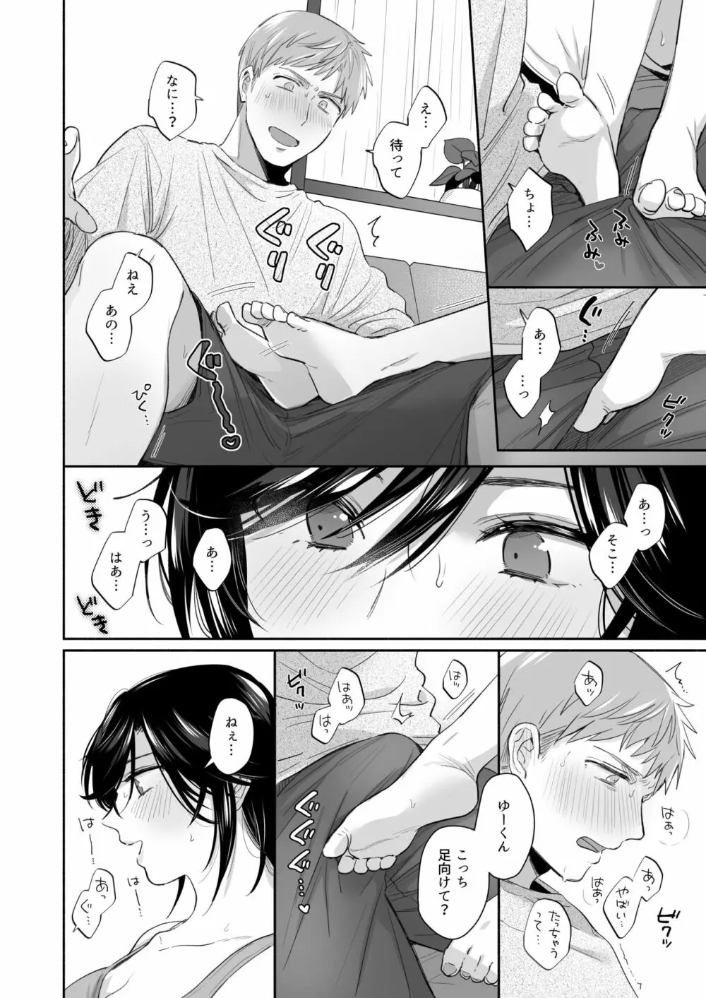 隙あらば彼氏の性癖を歪めたい！ ～君の喘ぎがまだ足りない～ Page.47