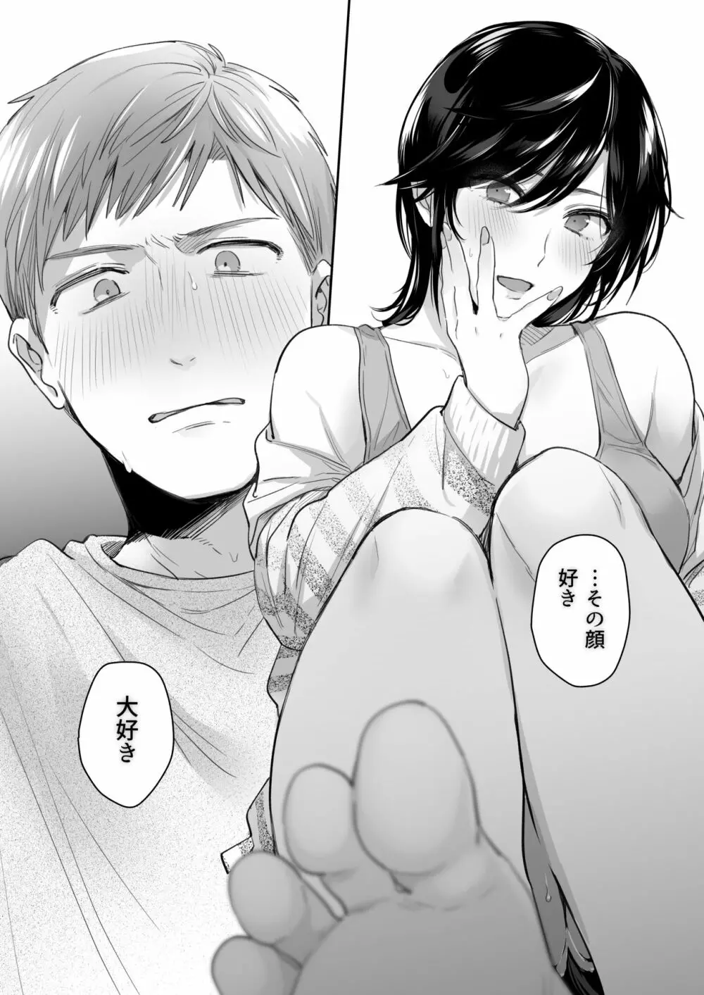 隙あらば彼氏の性癖を歪めたい！ ～君の喘ぎがまだ足りない～ Page.49