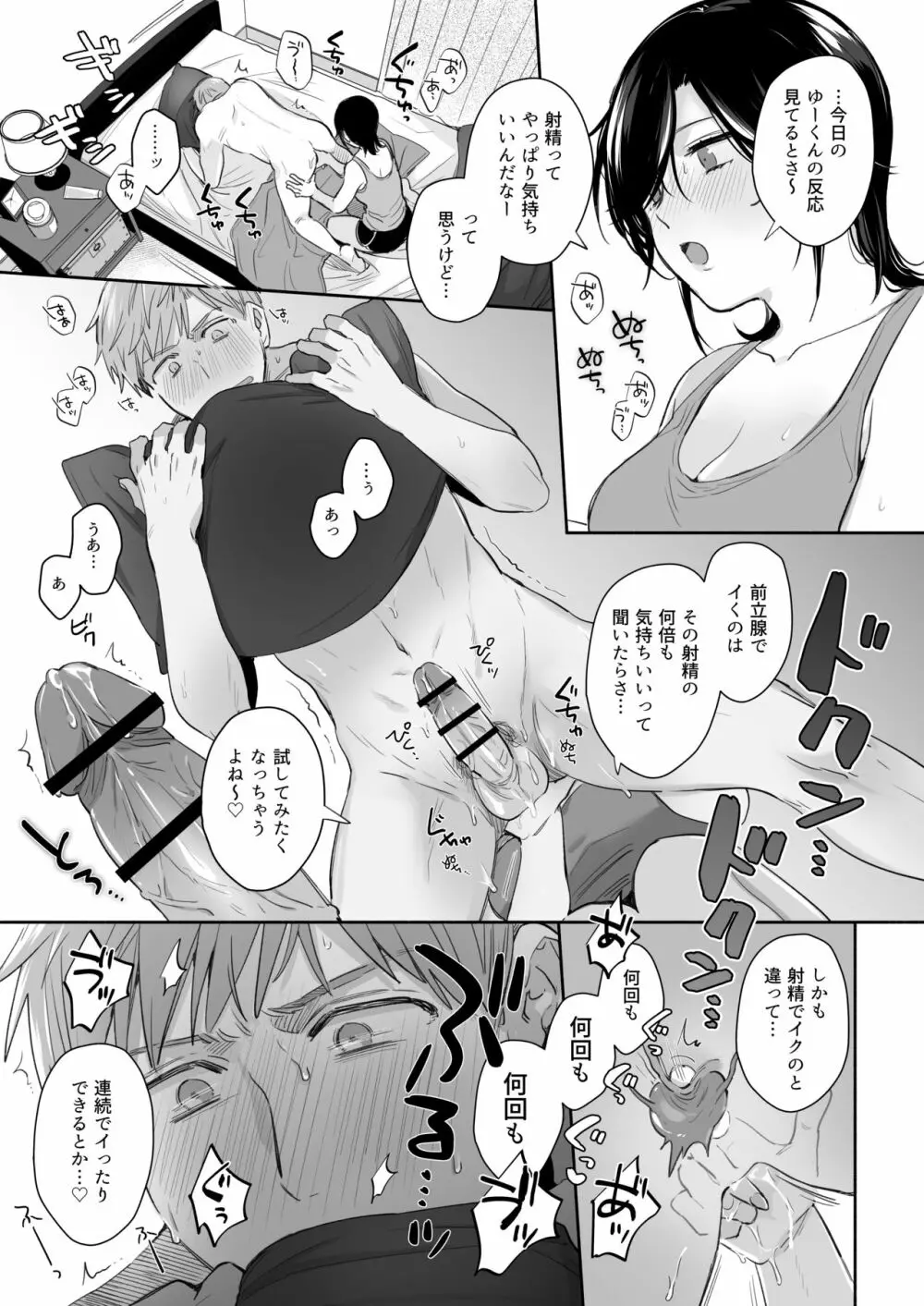 隙あらば彼氏の性癖を歪めたい！ ～君の喘ぎがまだ足りない～ Page.54