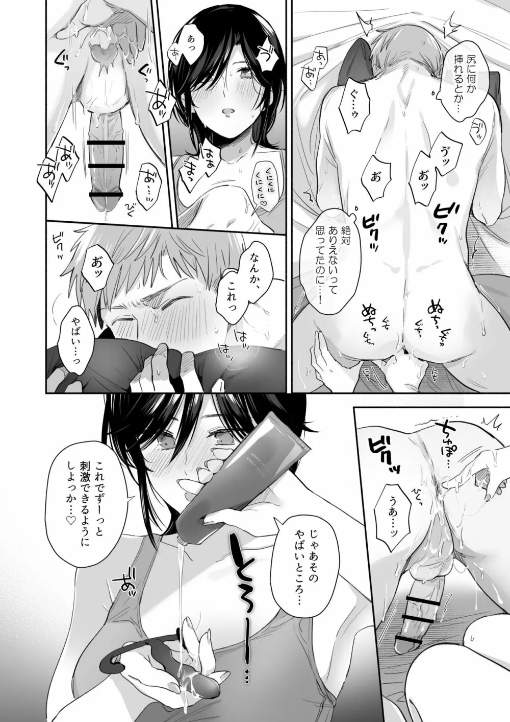 隙あらば彼氏の性癖を歪めたい！ ～君の喘ぎがまだ足りない～ Page.55